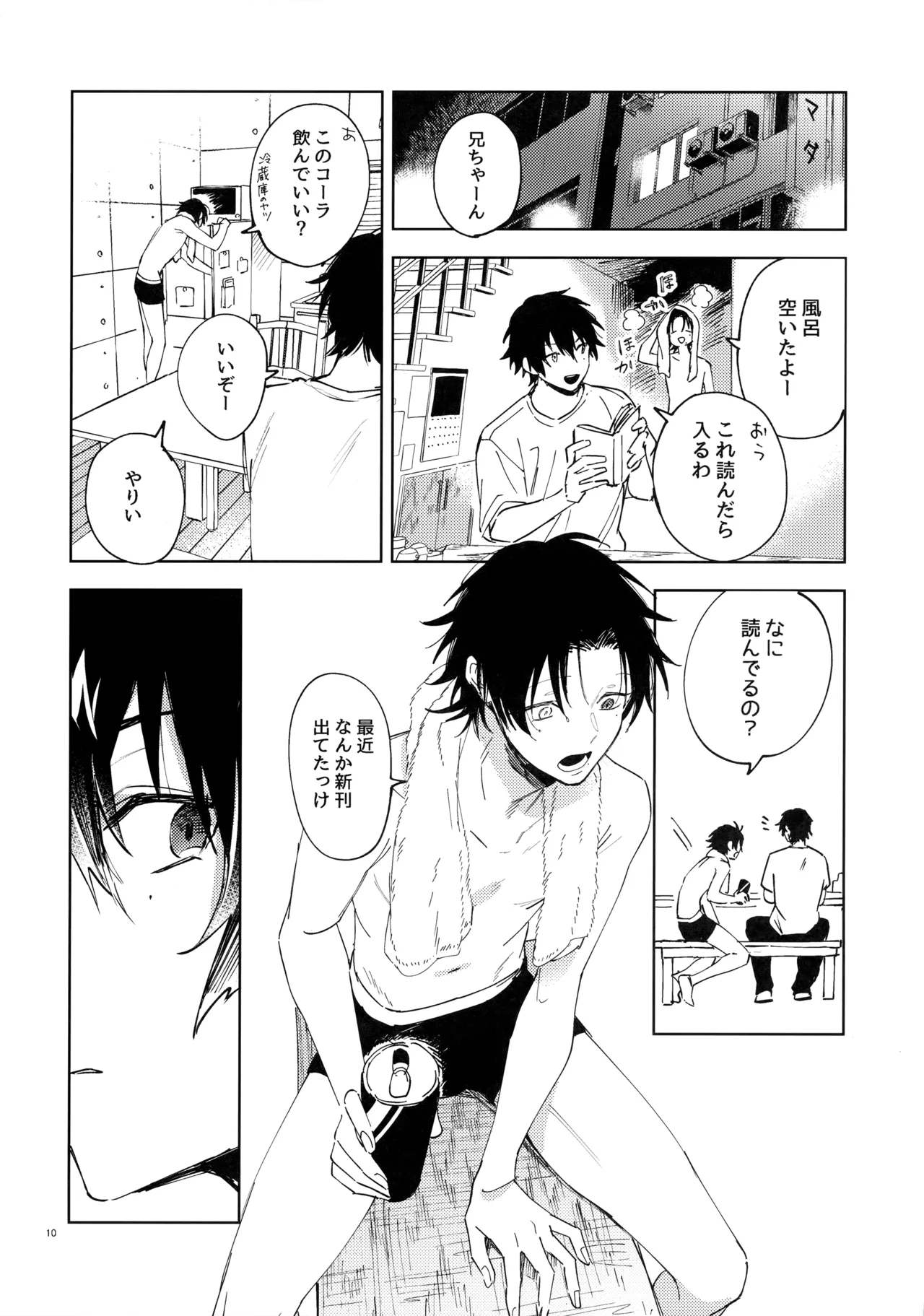 兄弟 Page.9