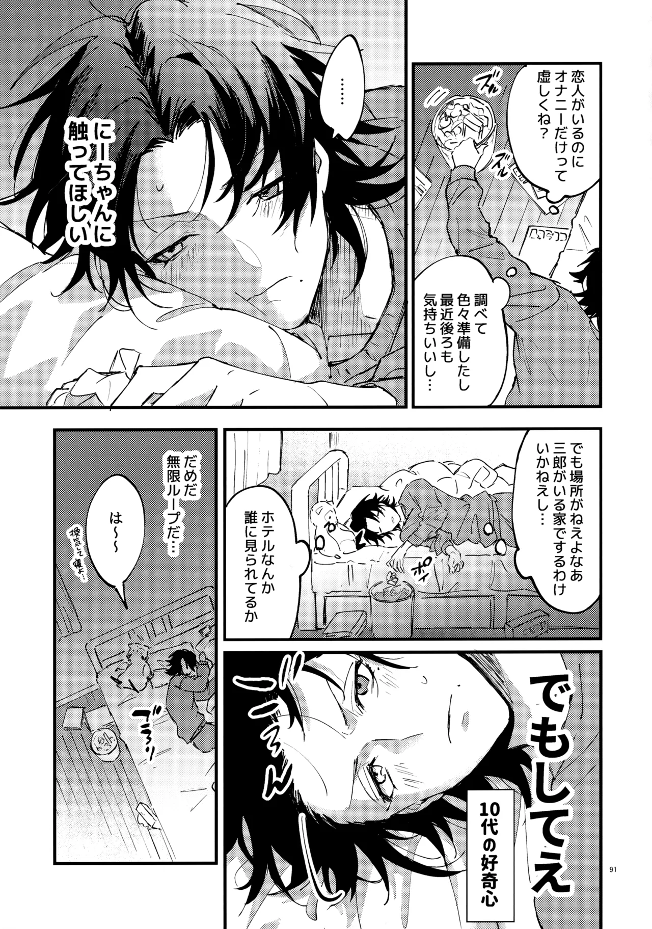 兄弟 Page.90