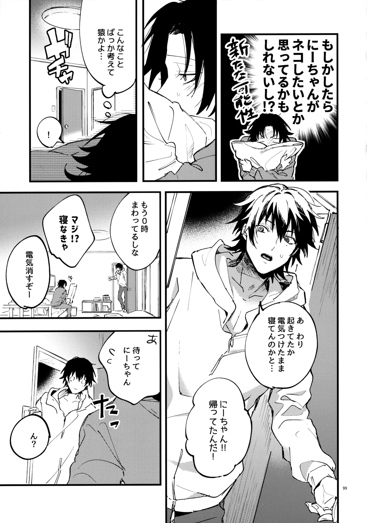 兄弟 Page.98