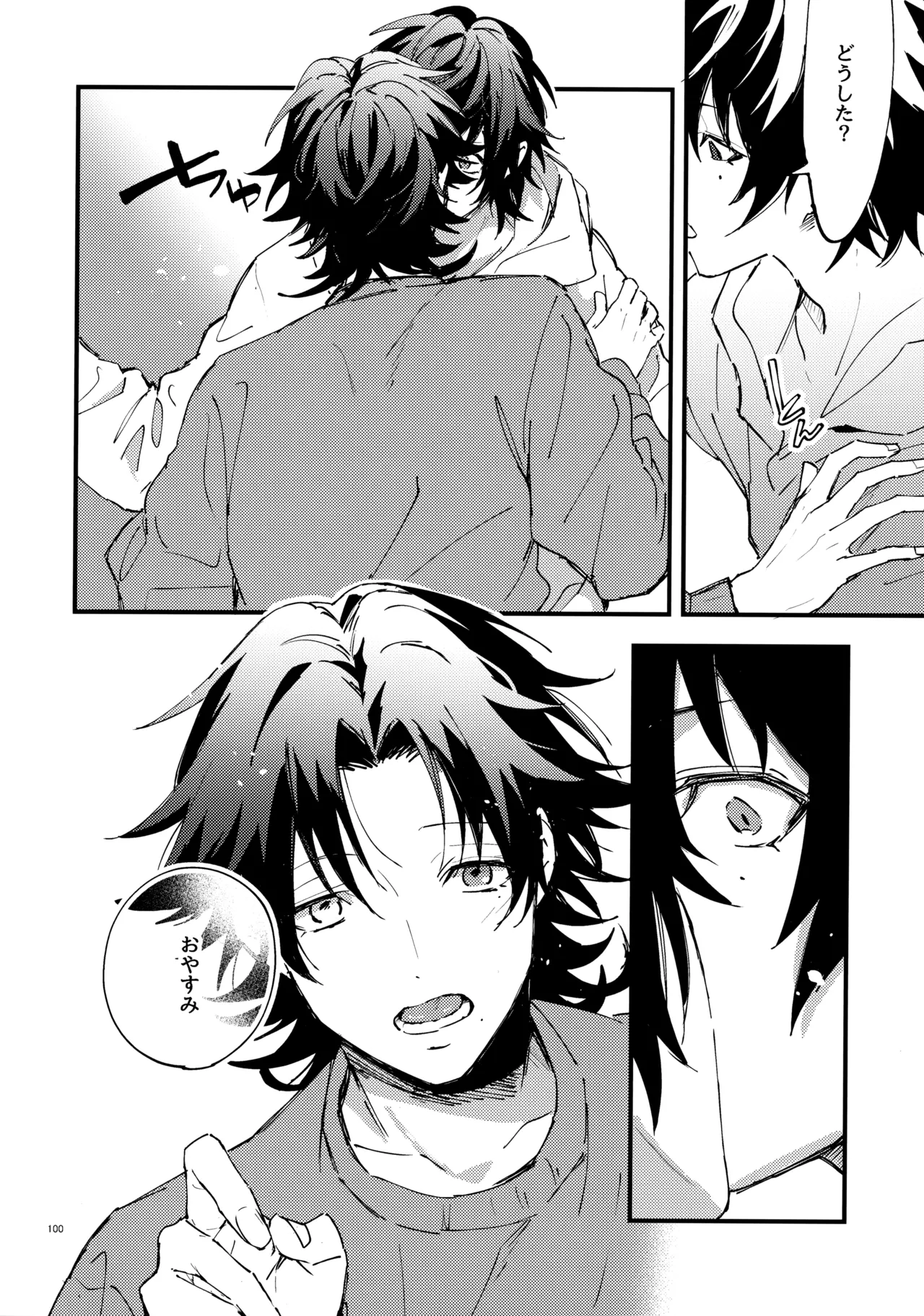 兄弟 Page.99