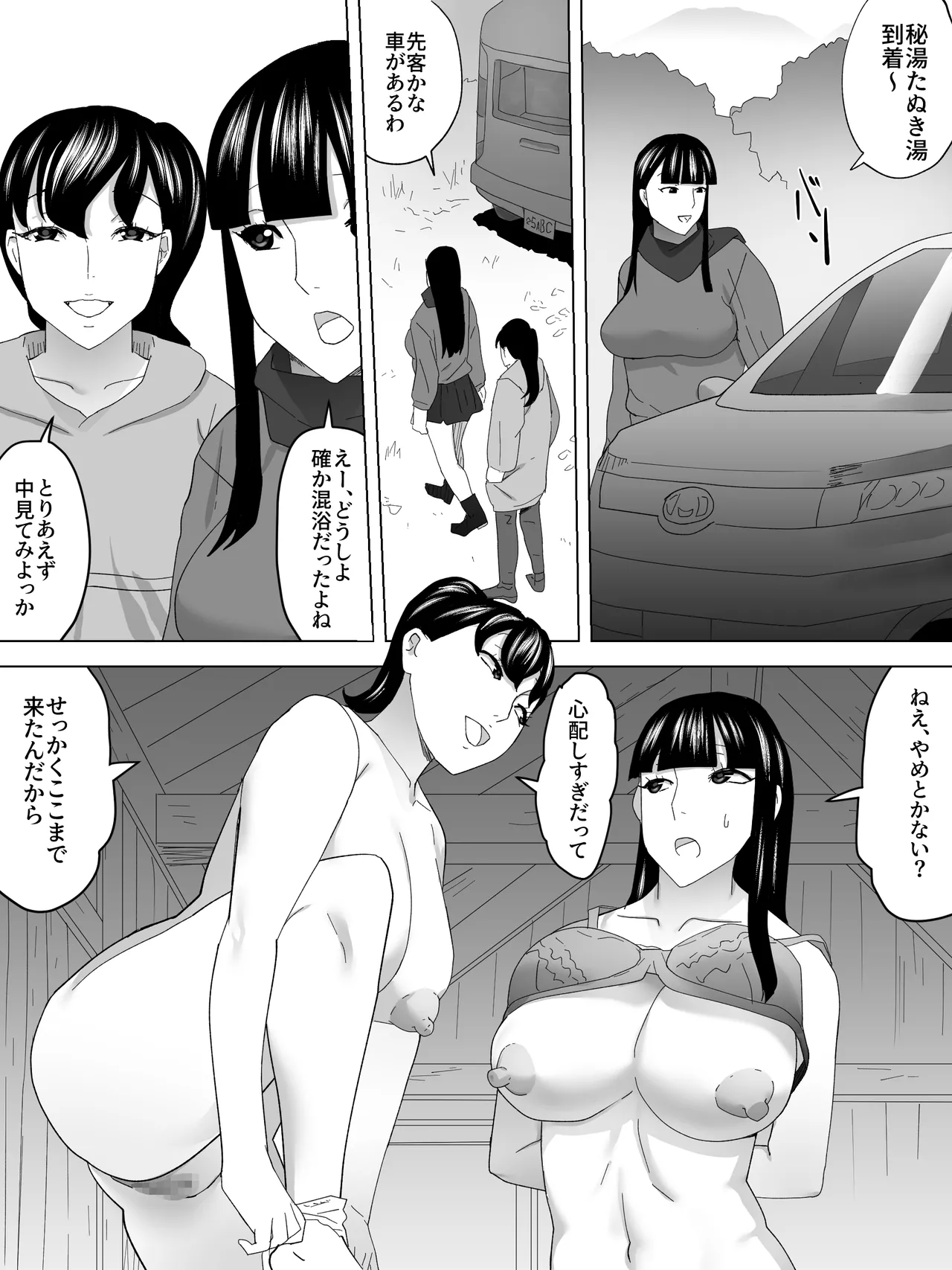 露天母子 Page.14