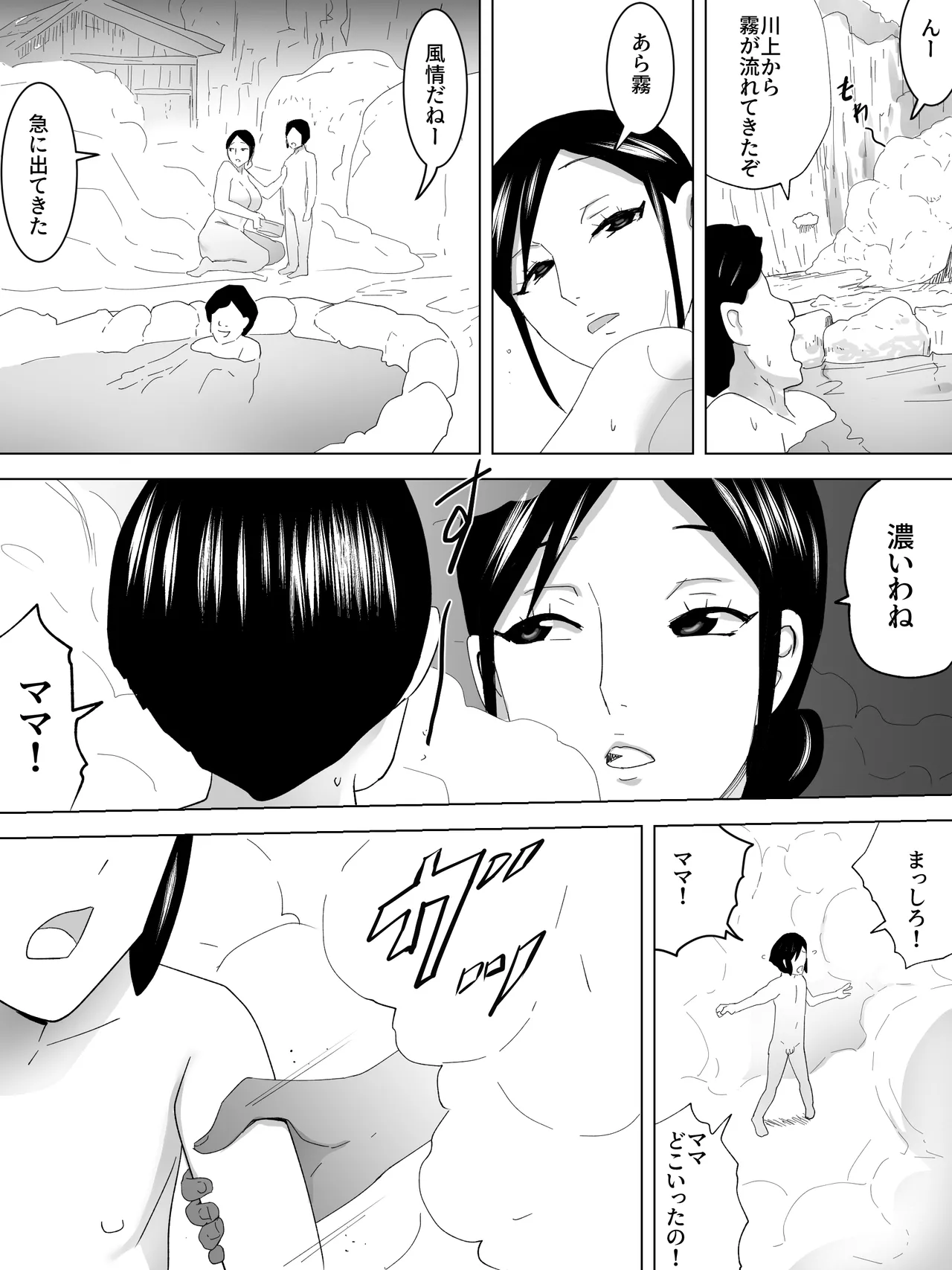 露天母子 Page.5