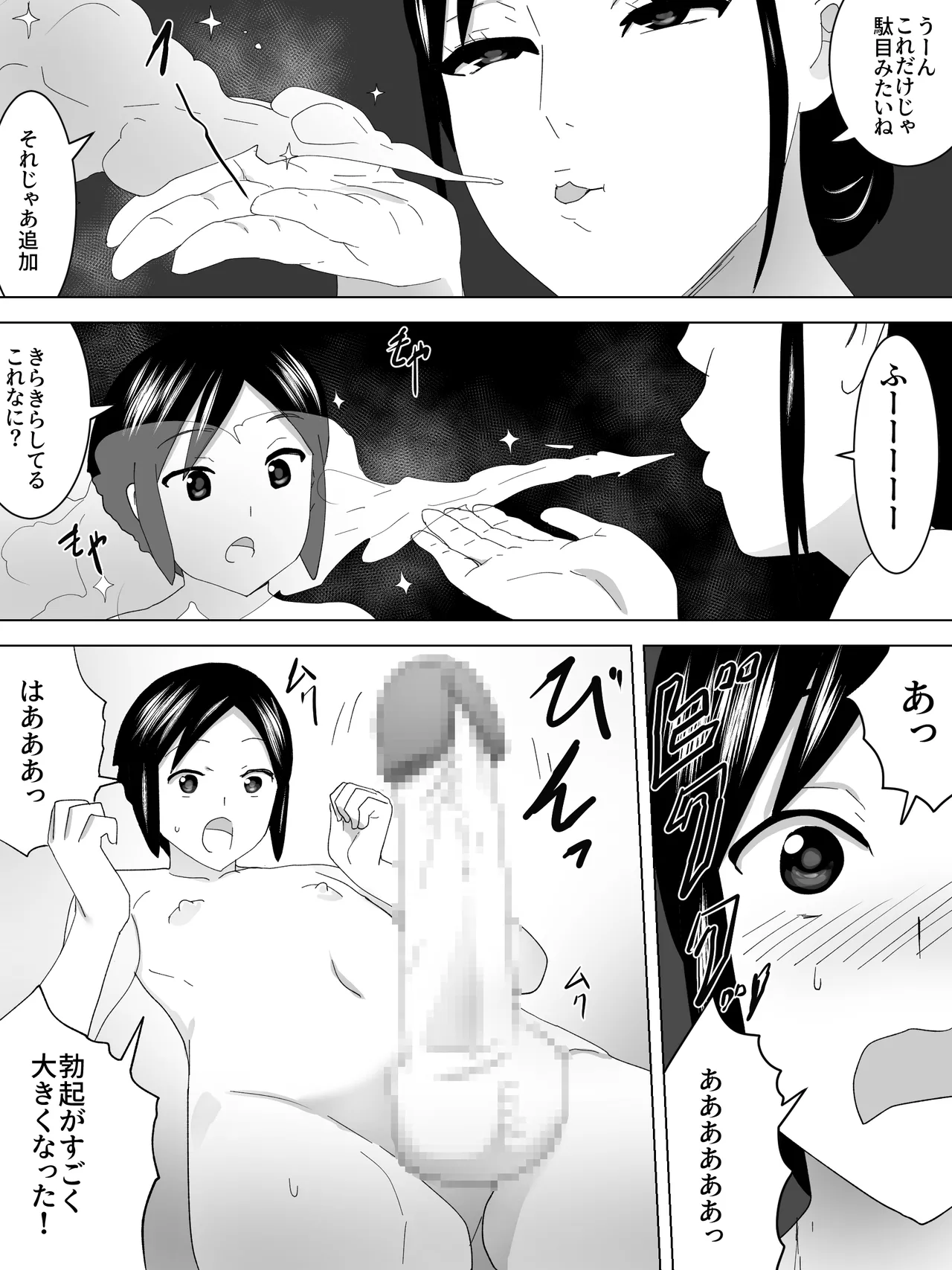 露天母子 Page.8