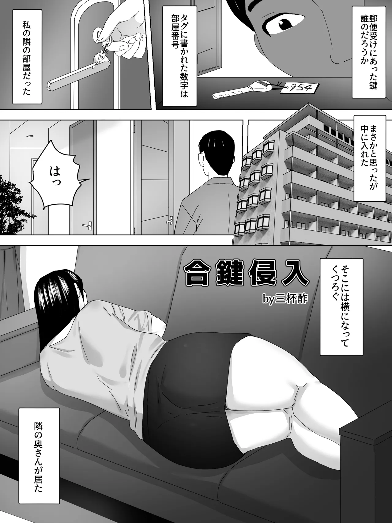 合鍵侵入ー眠る女ー Page.2