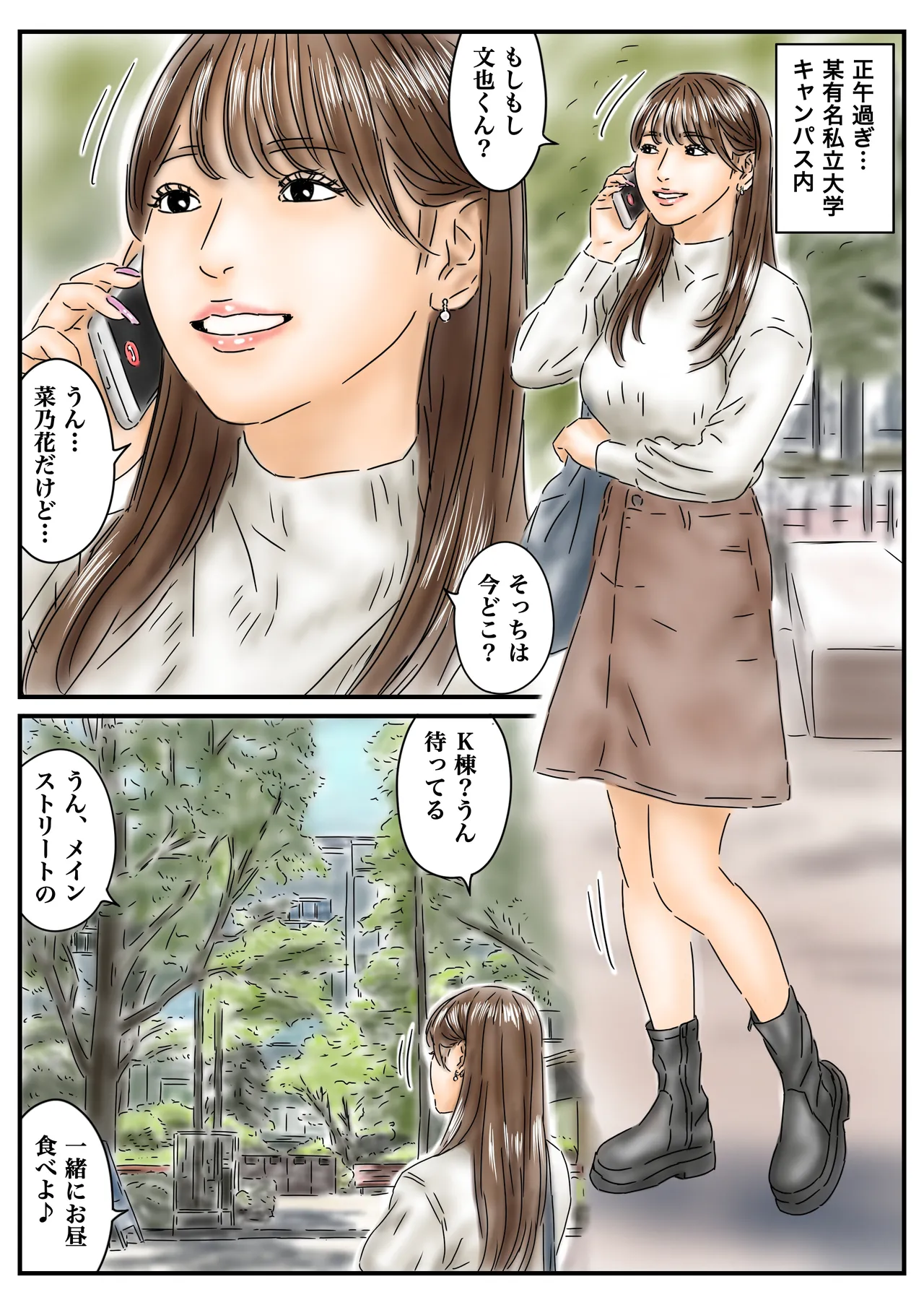 時間停止 キャンパスに侵入してキラキラJDをいただきます♪ Page.2