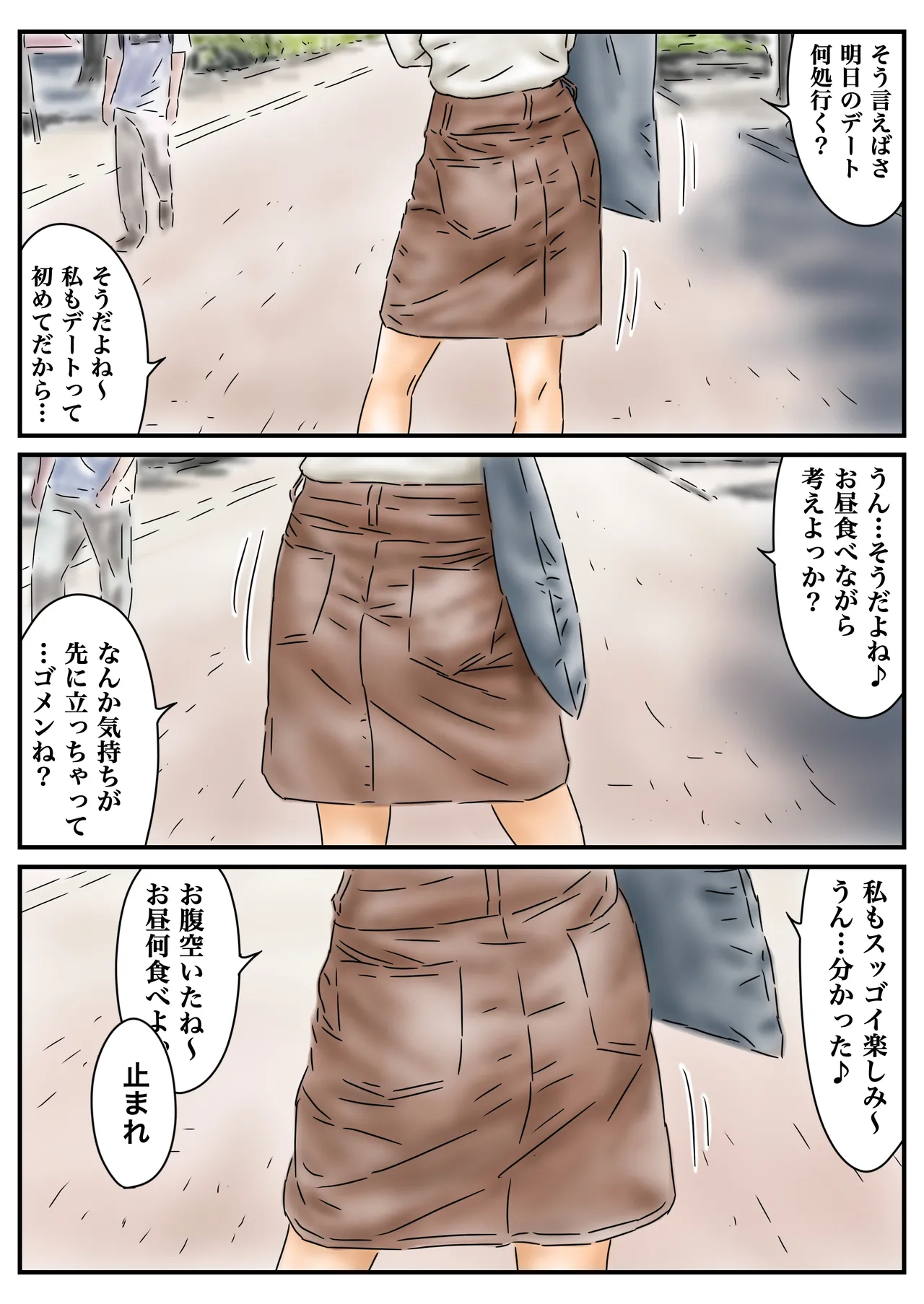 時間停止 キャンパスに侵入してキラキラJDをいただきます♪ Page.3