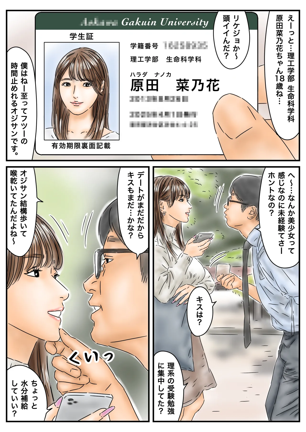 時間停止 キャンパスに侵入してキラキラJDをいただきます♪ Page.5