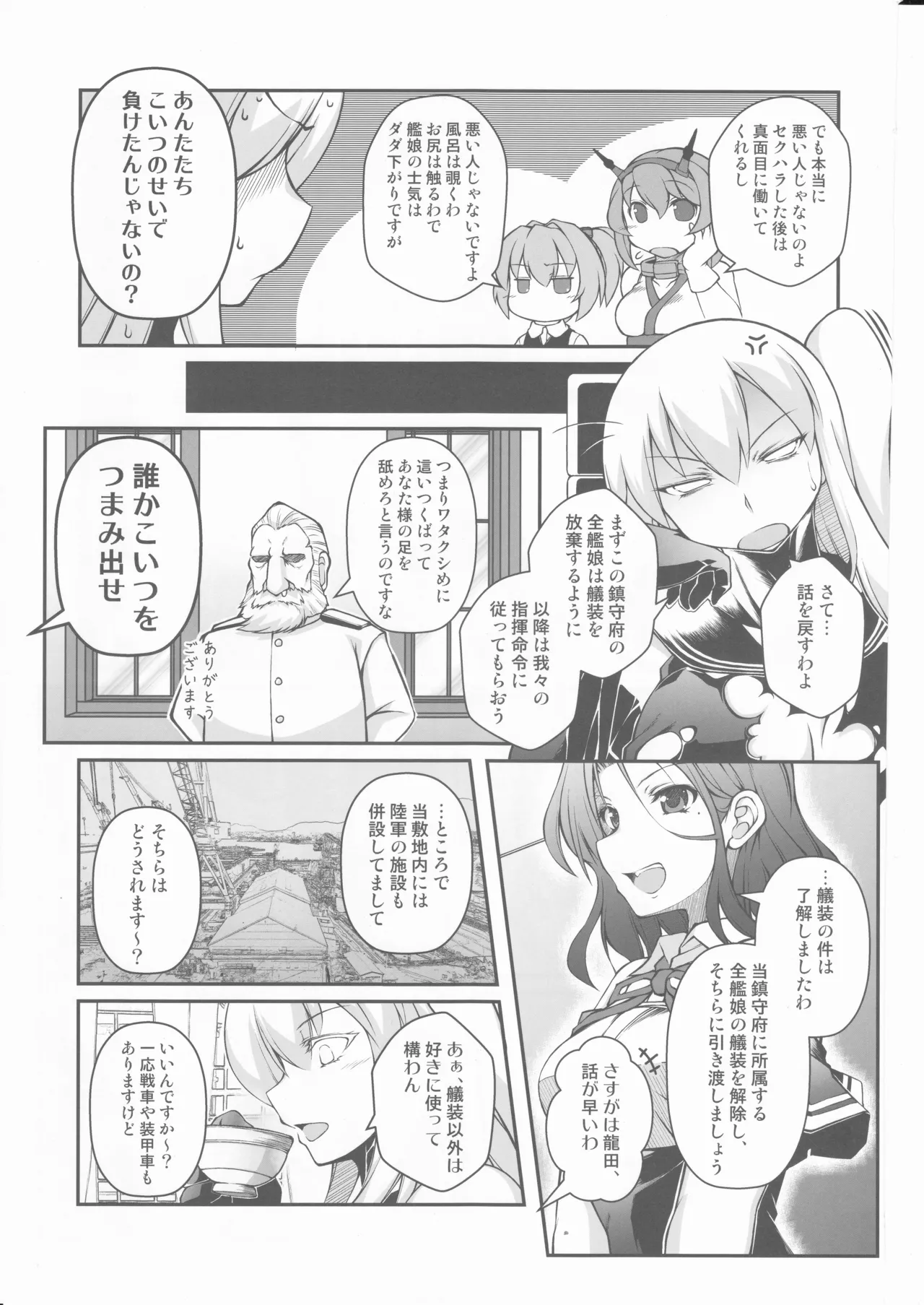 人類は降伏しました(第一集) Page.10