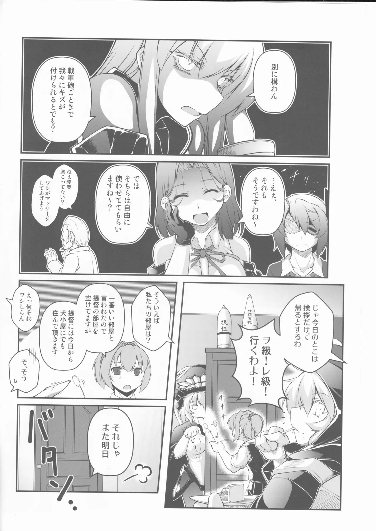 人類は降伏しました(第一集) Page.11