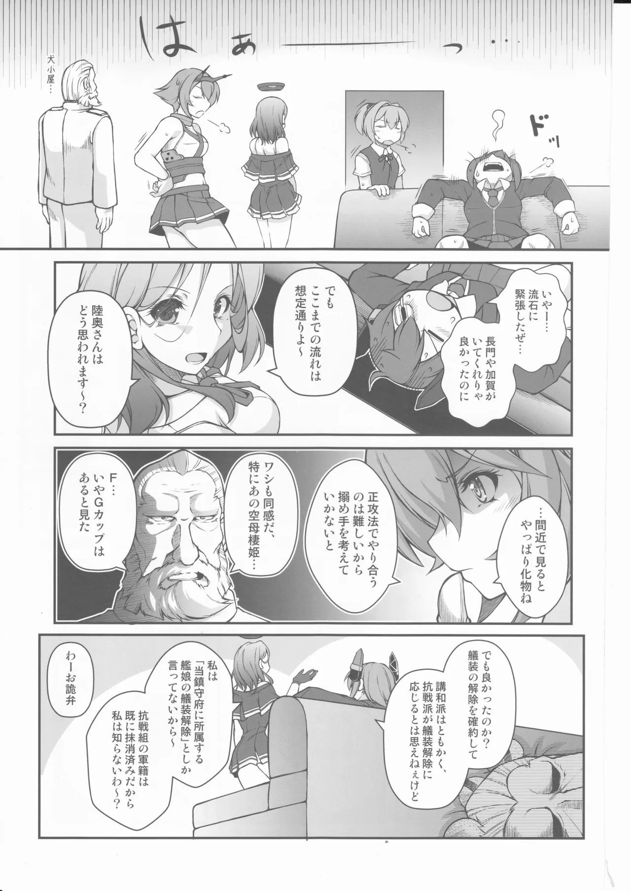 人類は降伏しました(第一集) Page.12