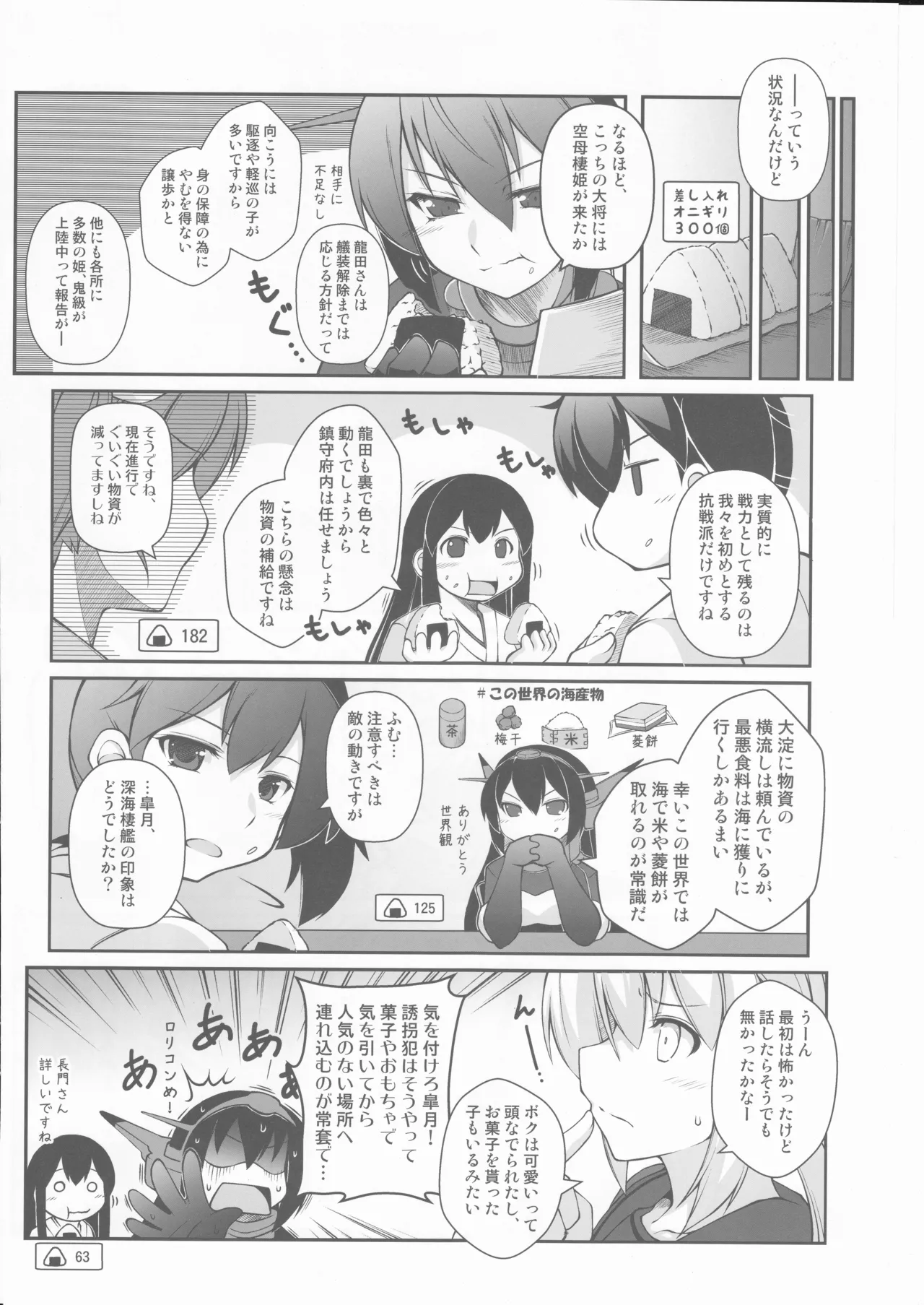 人類は降伏しました(第一集) Page.15
