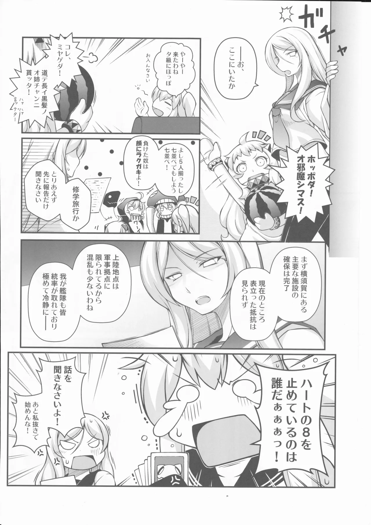 人類は降伏しました(第一集) Page.17