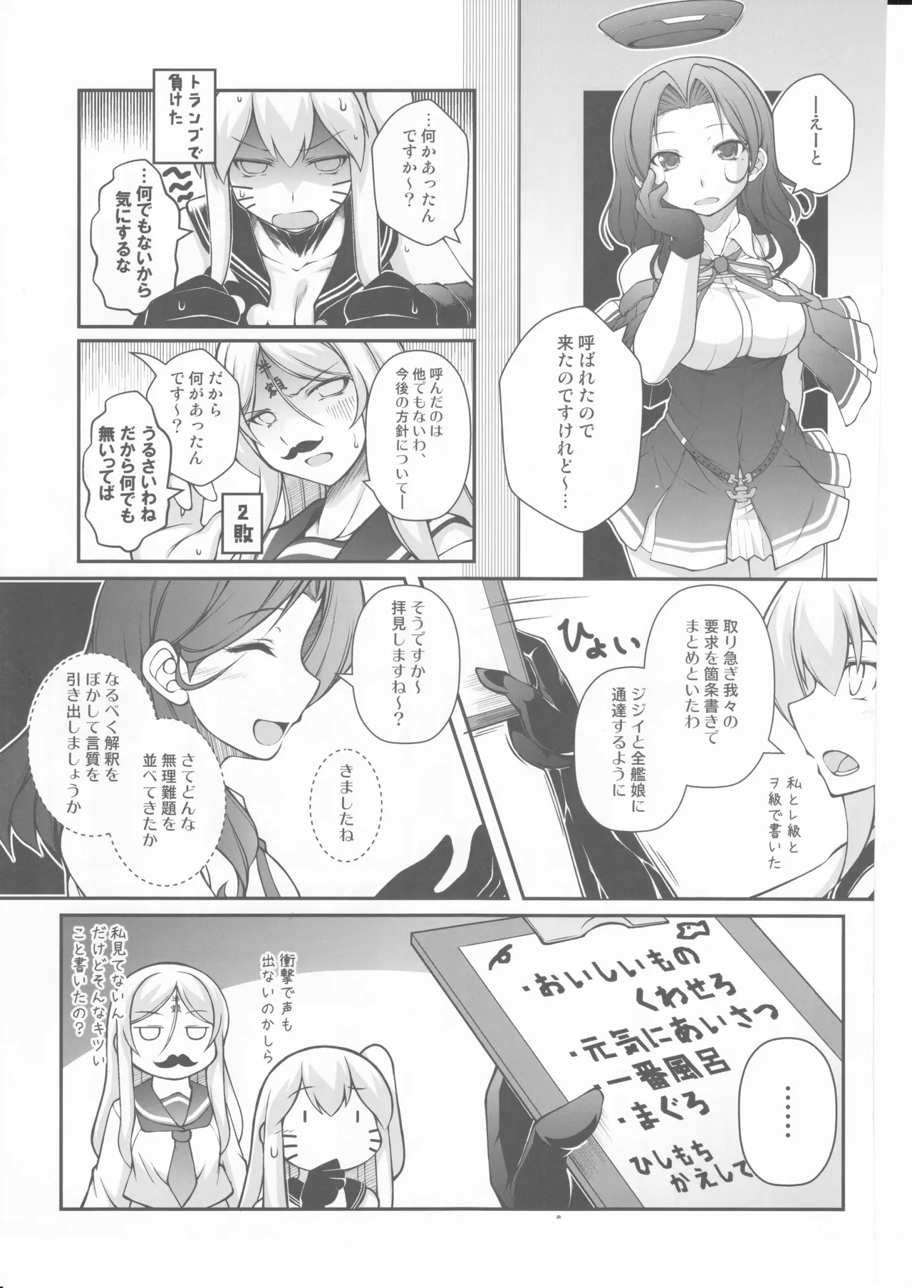 人類は降伏しました(第一集) Page.18