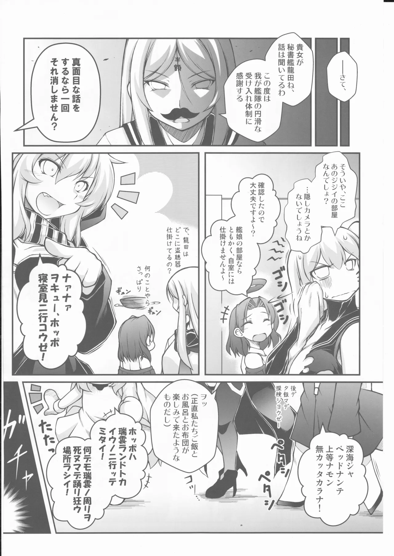 人類は降伏しました(第一集) Page.19