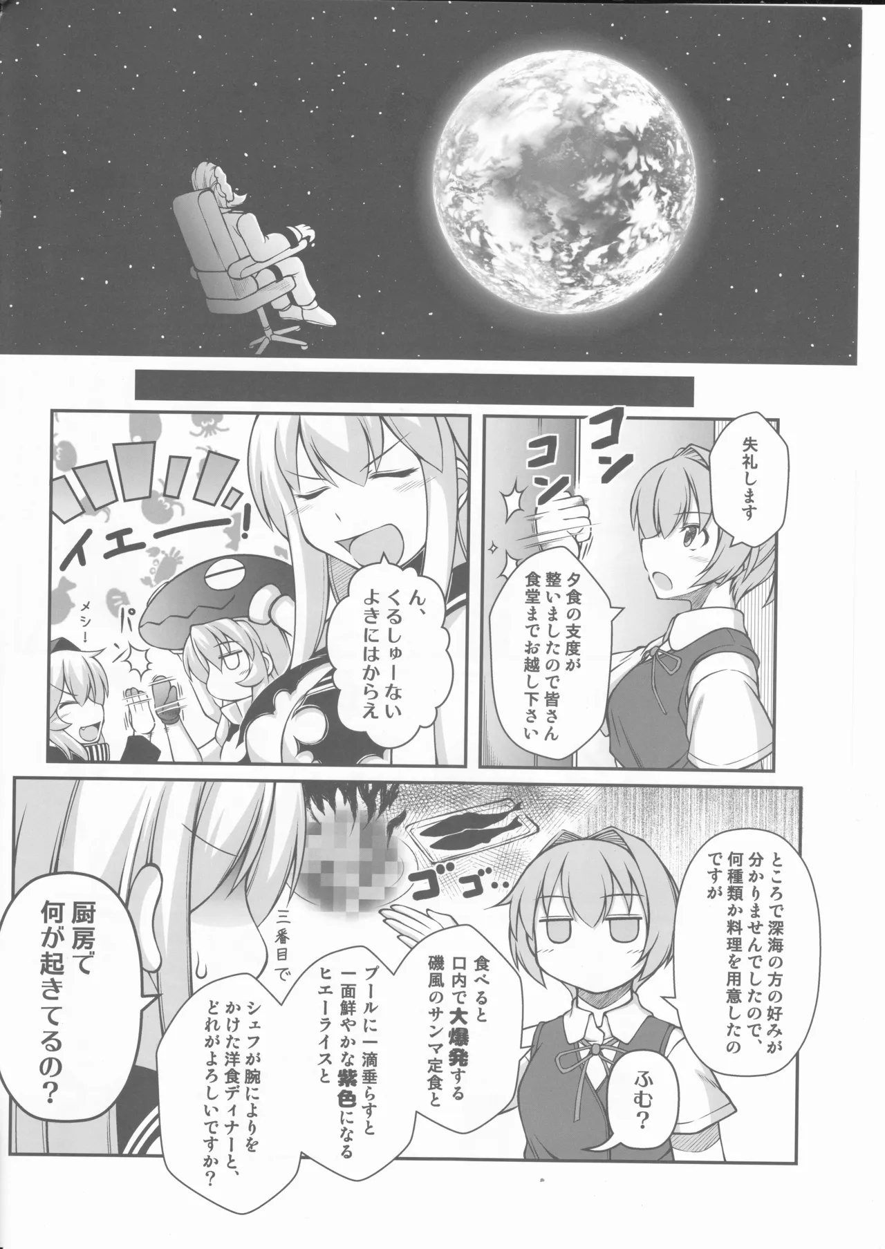人類は降伏しました(第一集) Page.23