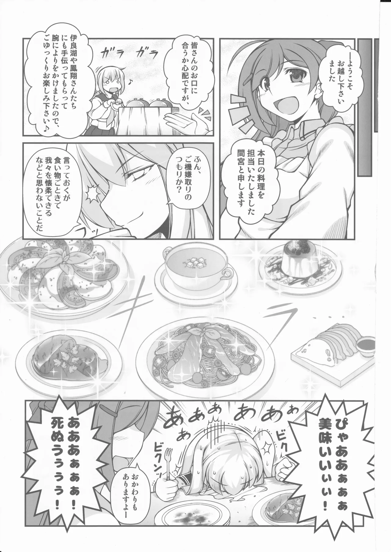 人類は降伏しました(第一集) Page.24
