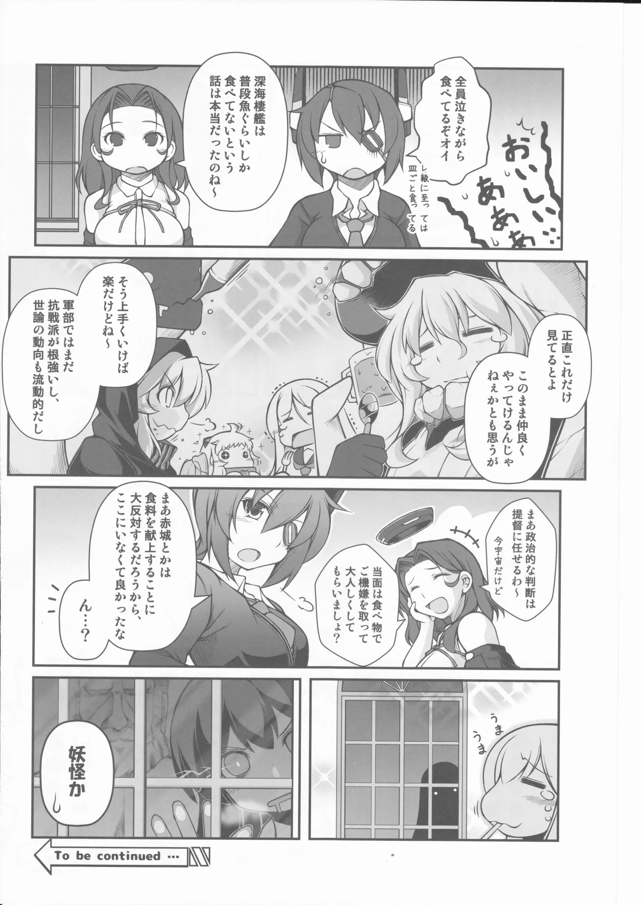人類は降伏しました(第一集) Page.25