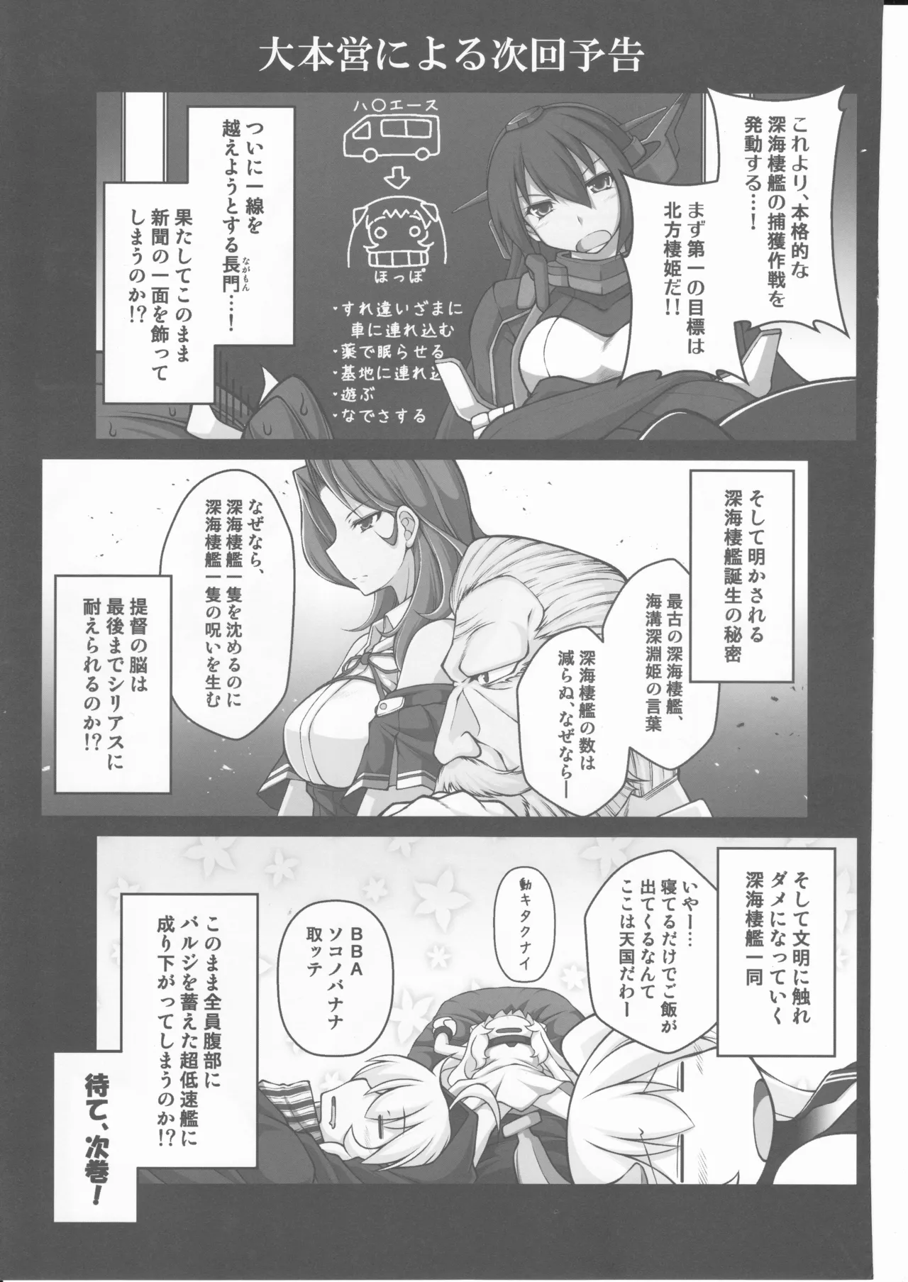 人類は降伏しました(第一集) Page.26