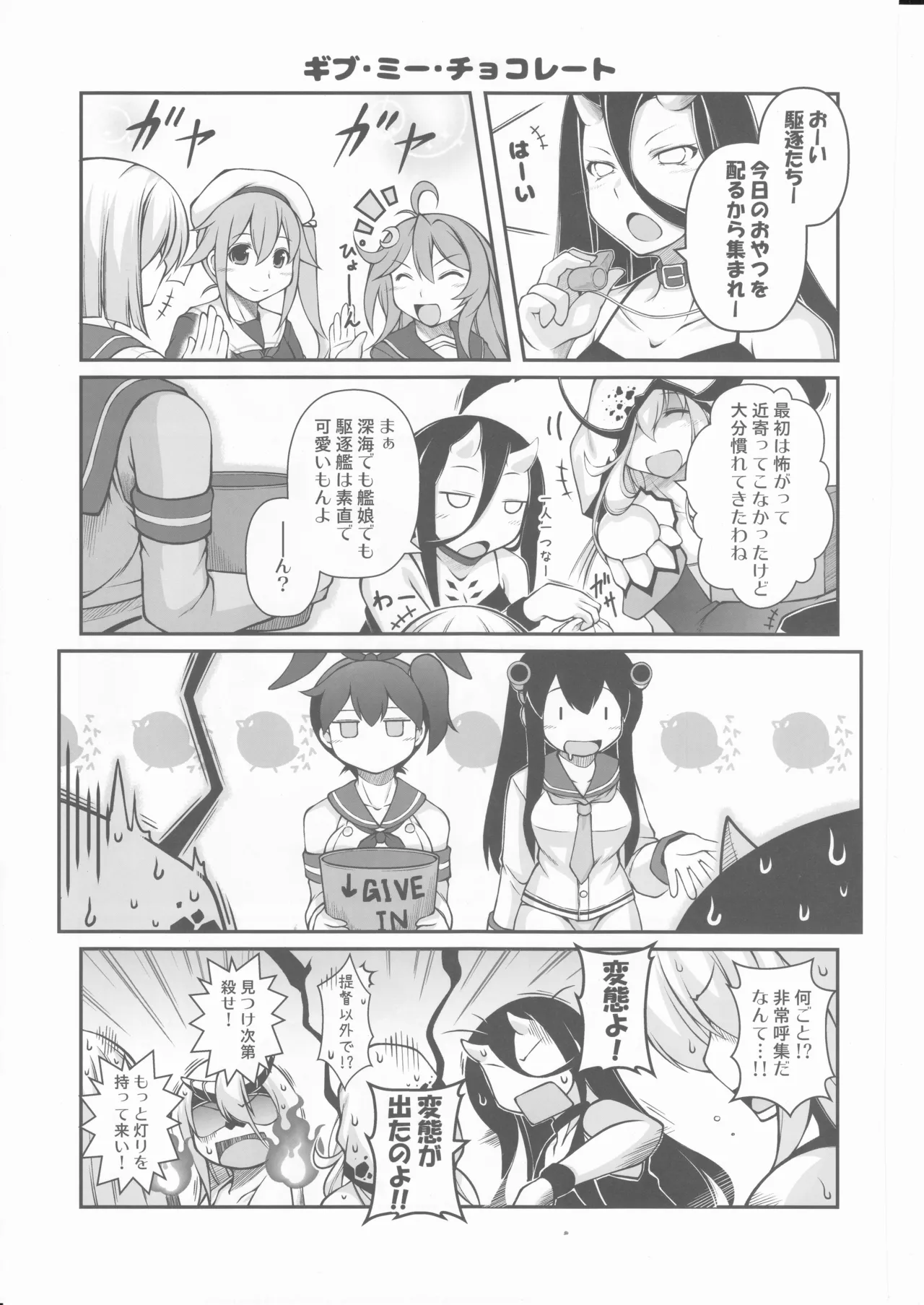 人類は降伏しました(第一集) Page.28