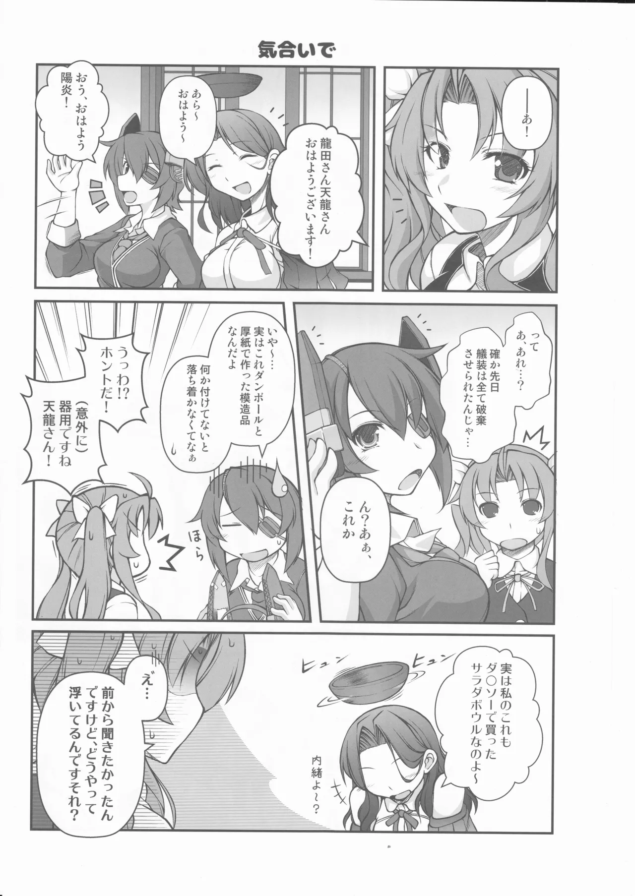 人類は降伏しました(第一集) Page.29
