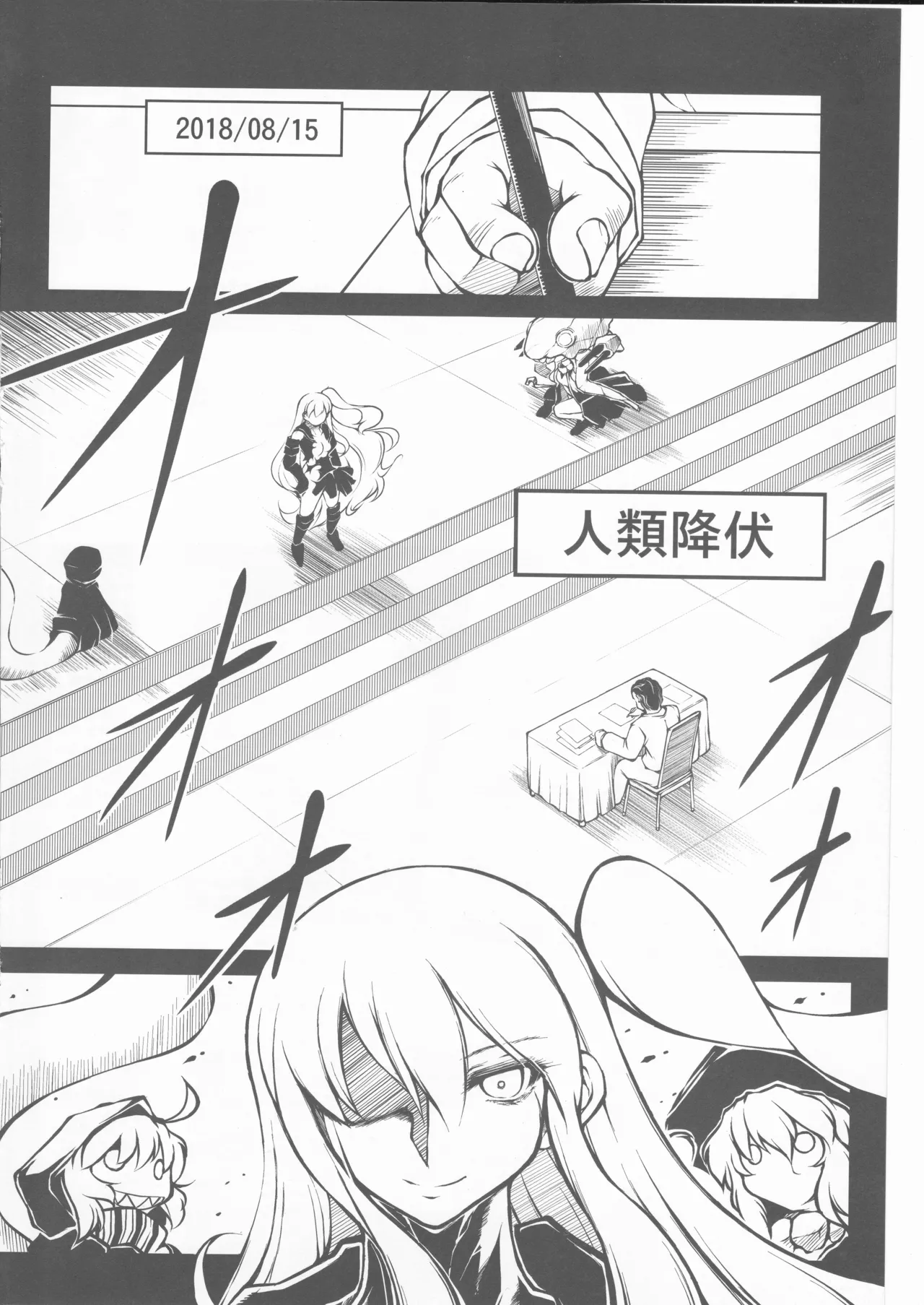 人類は降伏しました(第一集) Page.3