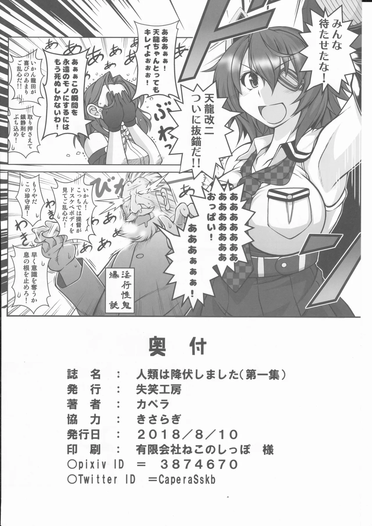 人類は降伏しました(第一集) Page.33