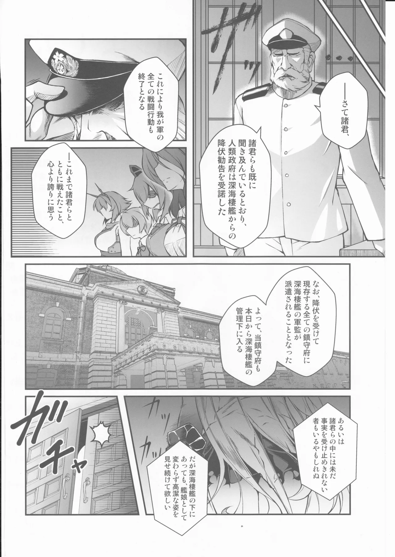 人類は降伏しました(第一集) Page.7