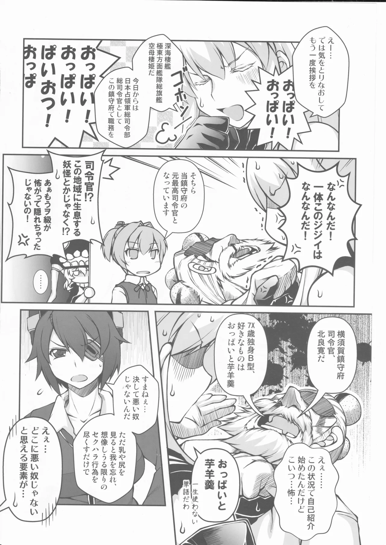 人類は降伏しました(第一集) Page.9