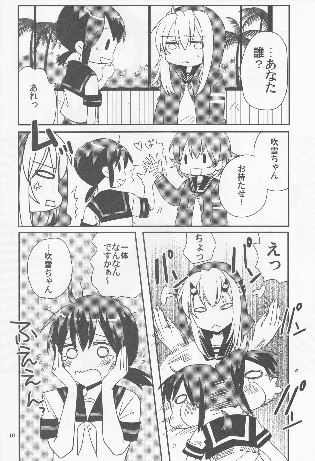 海をこえて 君よ来たれ（玉砕島（38式）） Page.10