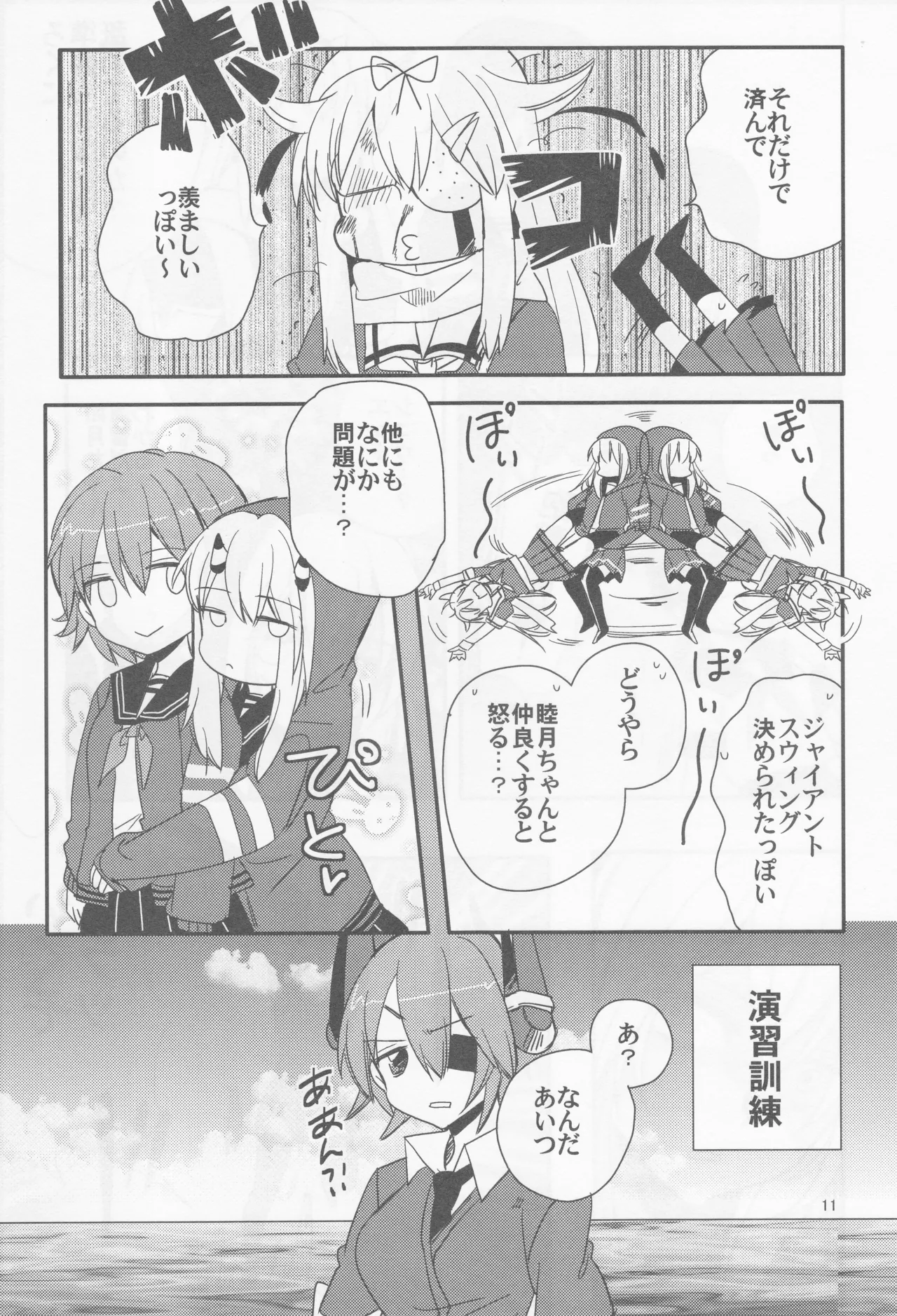 海をこえて 君よ来たれ（玉砕島（38式）） Page.11