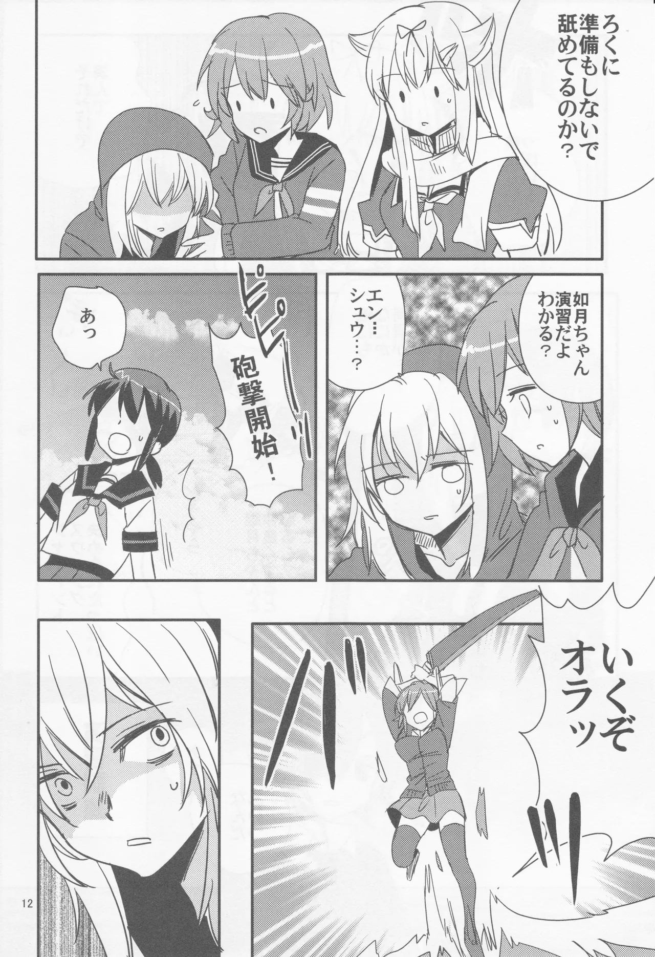海をこえて 君よ来たれ（玉砕島（38式）） Page.12