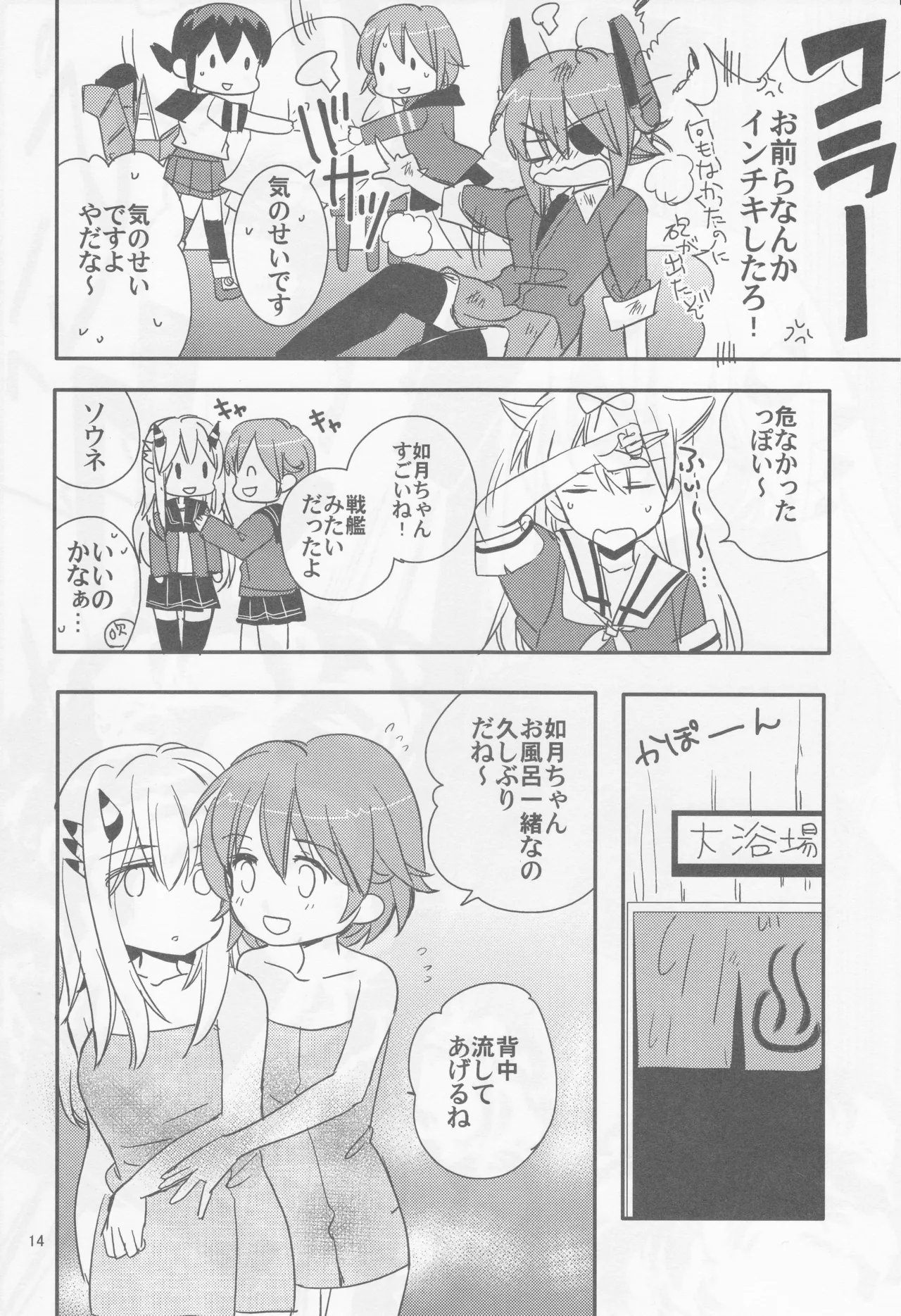 海をこえて 君よ来たれ（玉砕島（38式）） Page.14