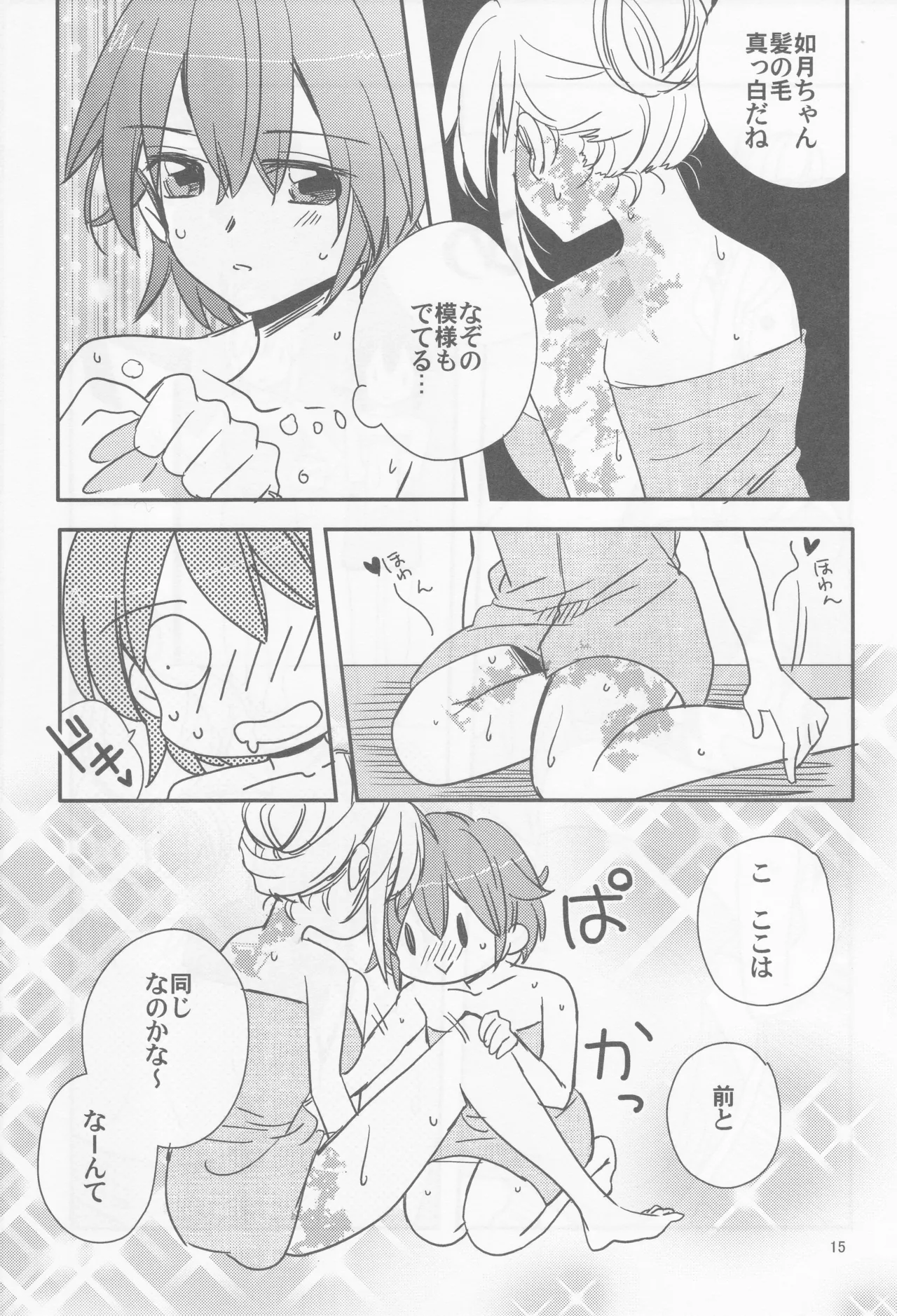 海をこえて 君よ来たれ（玉砕島（38式）） Page.15
