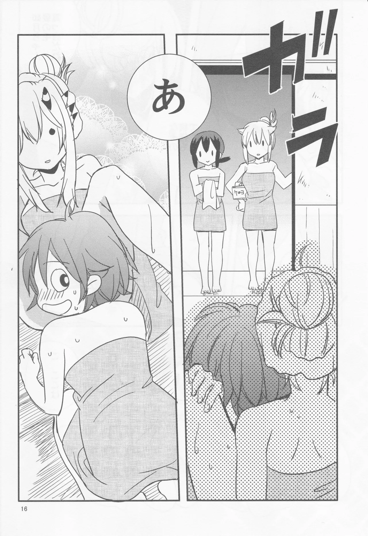 海をこえて 君よ来たれ（玉砕島（38式）） Page.16