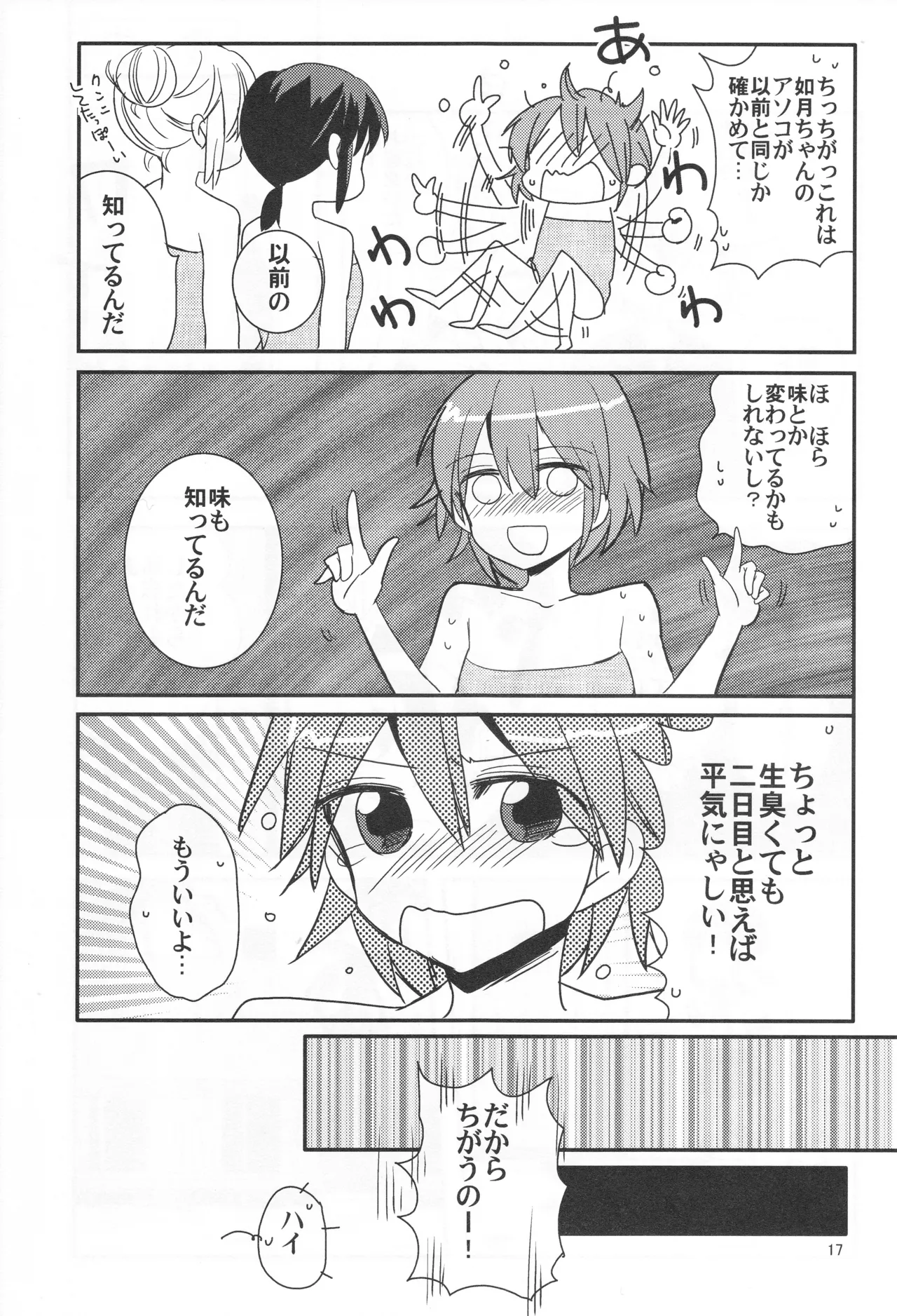 海をこえて 君よ来たれ（玉砕島（38式）） Page.17