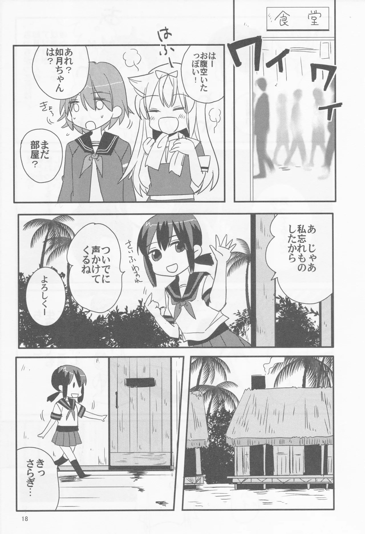 海をこえて 君よ来たれ（玉砕島（38式）） Page.18