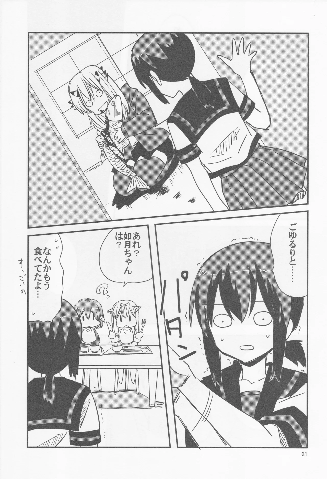 海をこえて 君よ来たれ（玉砕島（38式）） Page.21
