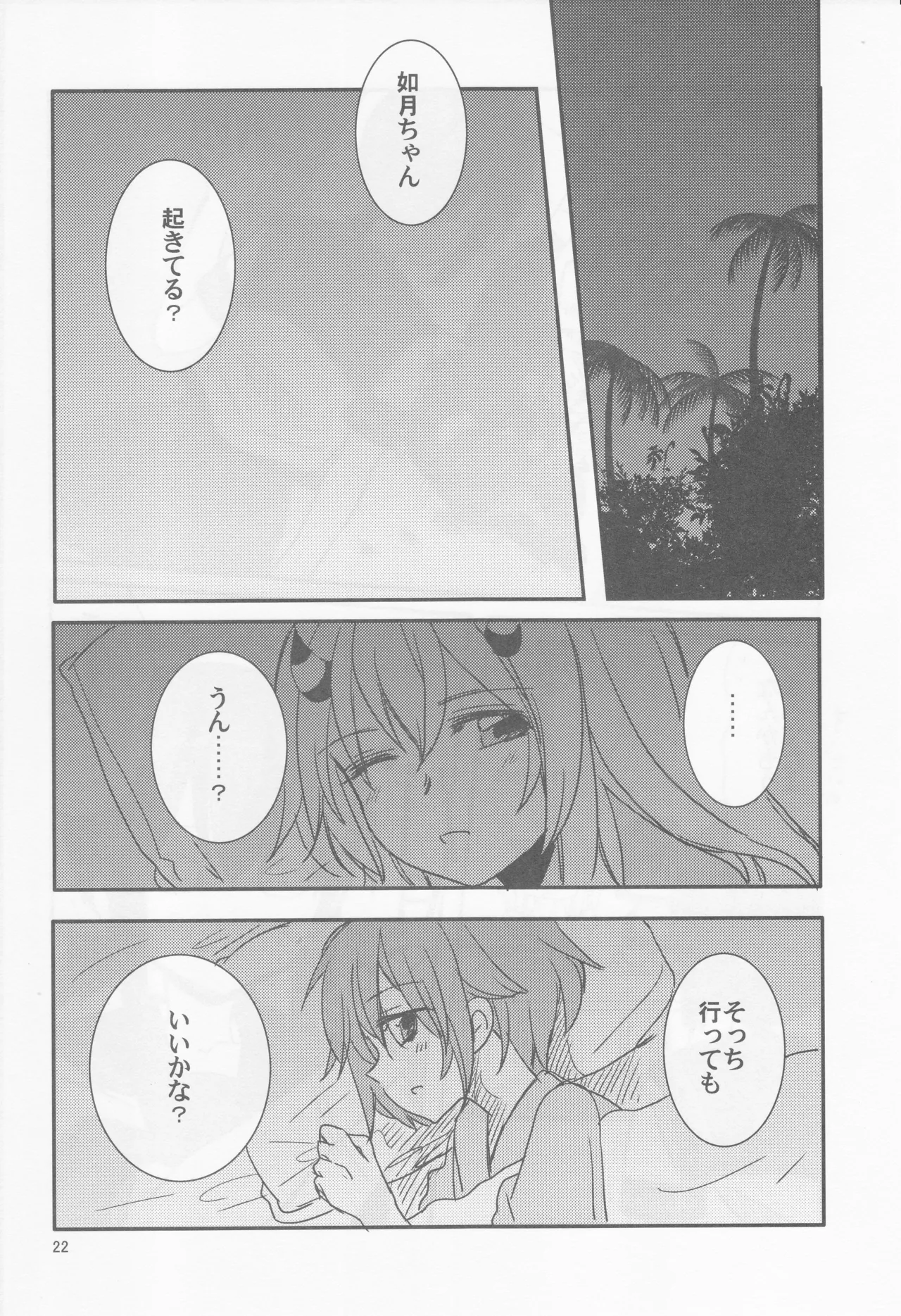 海をこえて 君よ来たれ（玉砕島（38式）） Page.22