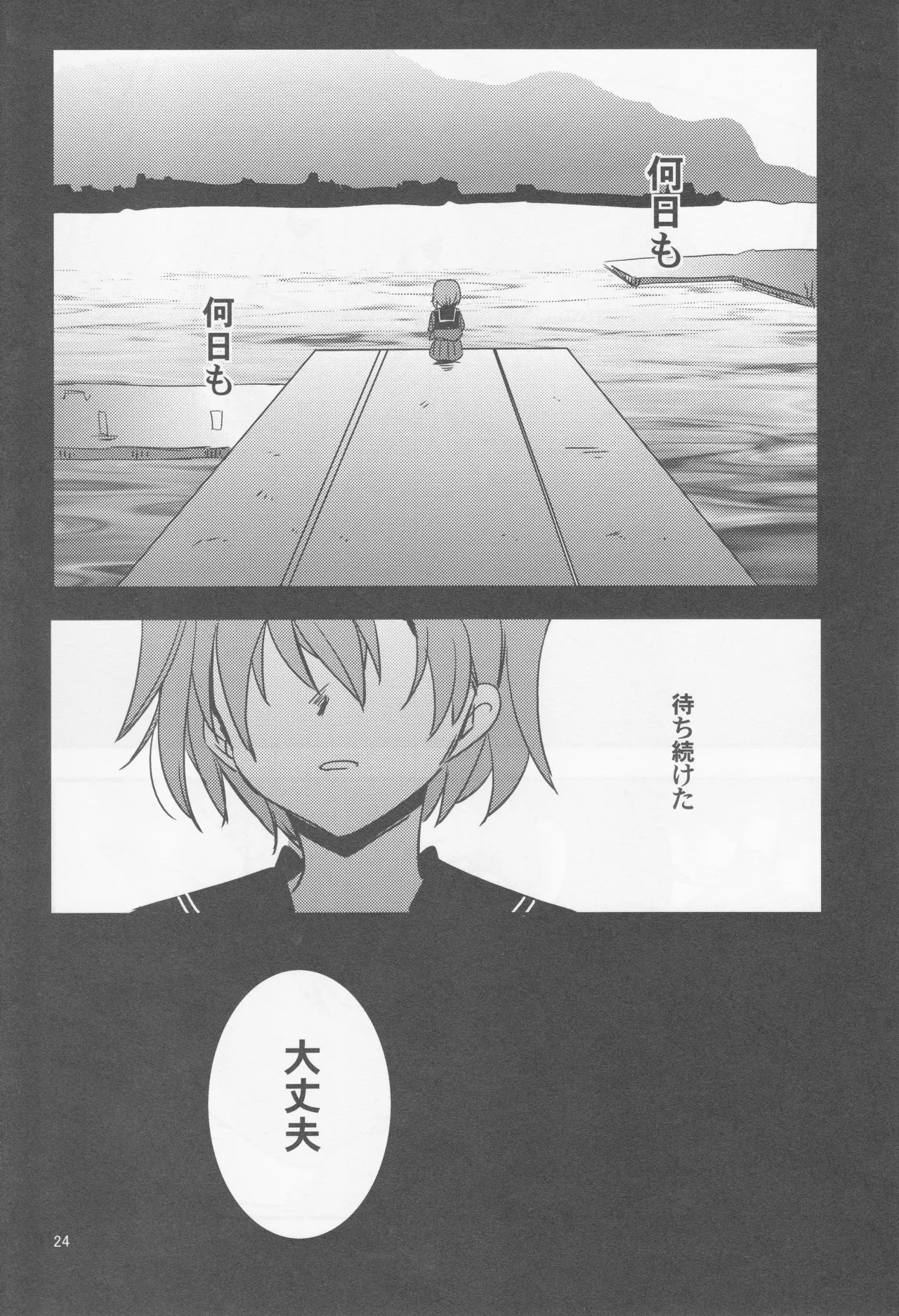海をこえて 君よ来たれ（玉砕島（38式）） Page.24
