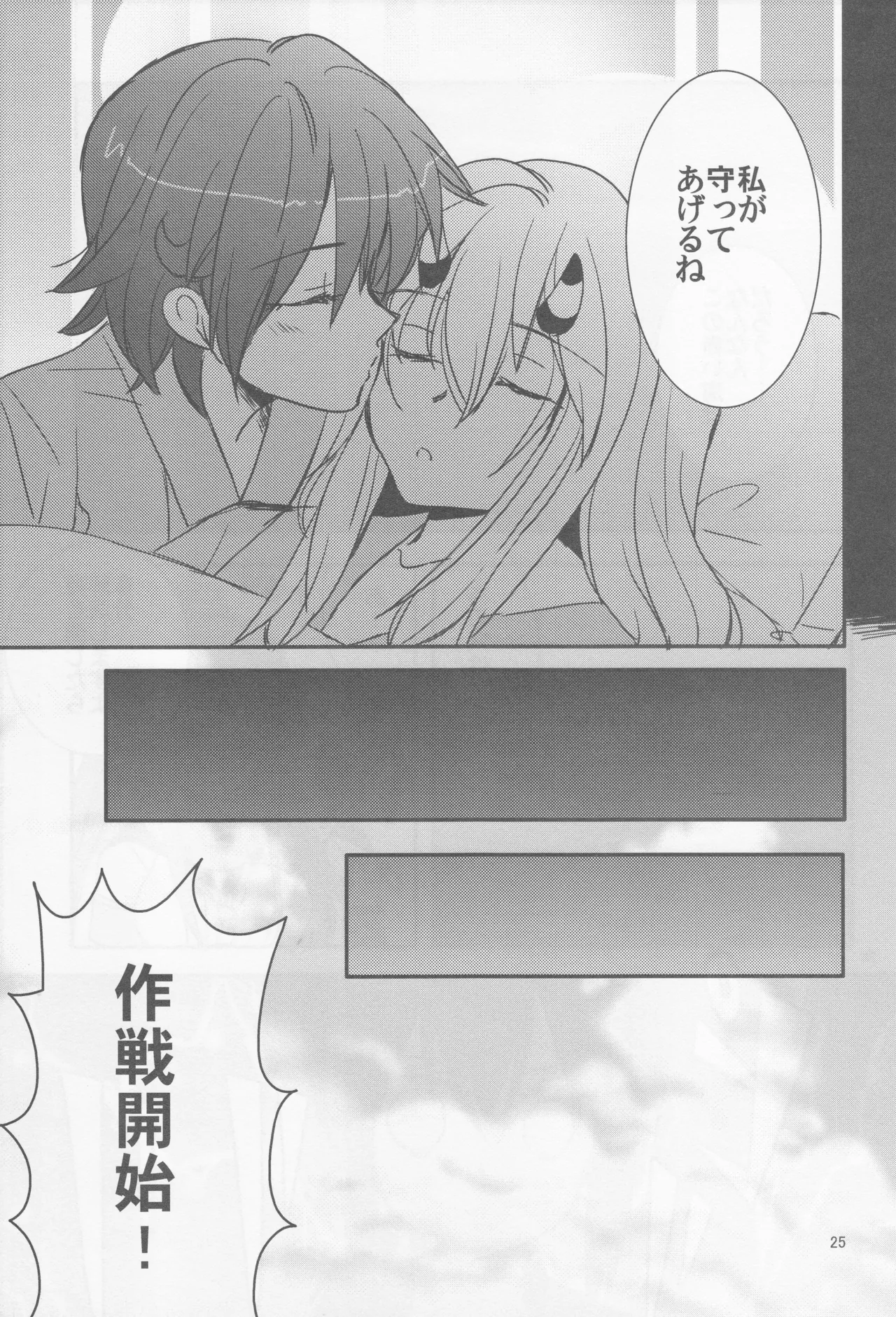 海をこえて 君よ来たれ（玉砕島（38式）） Page.25