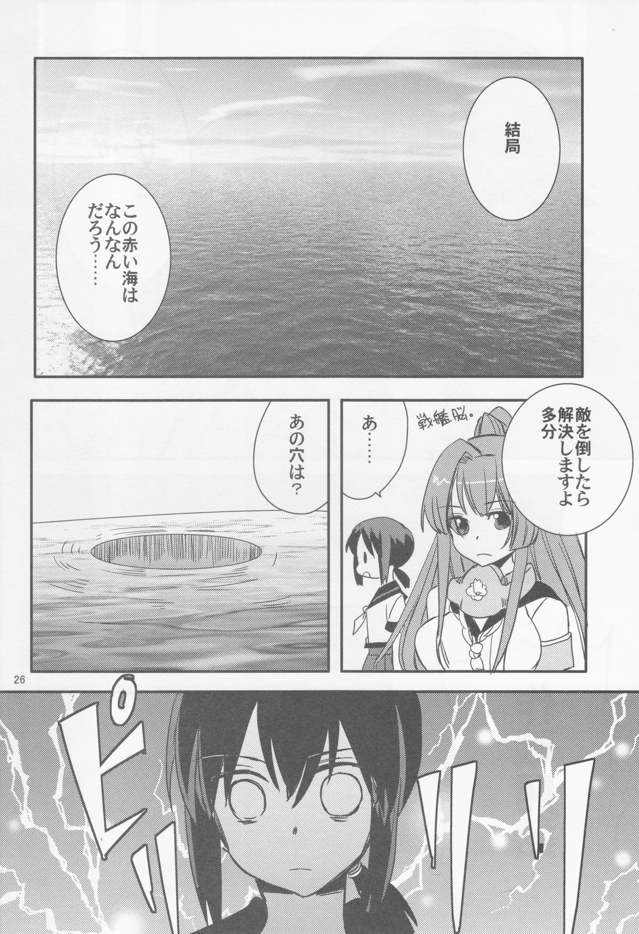 海をこえて 君よ来たれ（玉砕島（38式）） Page.26