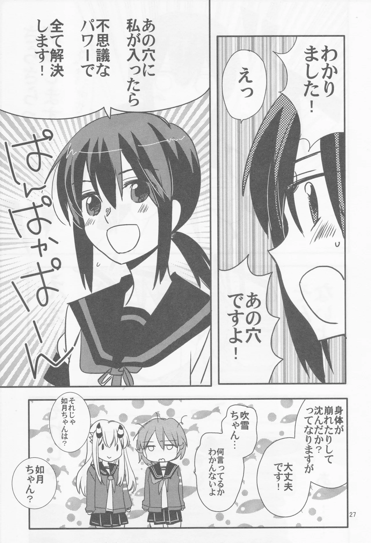海をこえて 君よ来たれ（玉砕島（38式）） Page.27