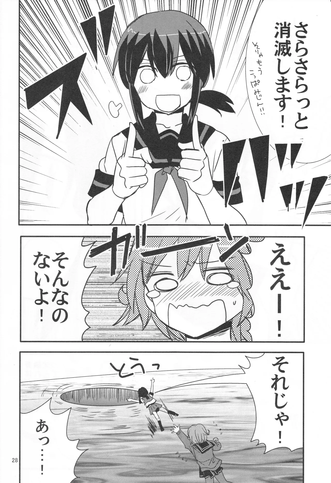 海をこえて 君よ来たれ（玉砕島（38式）） Page.28