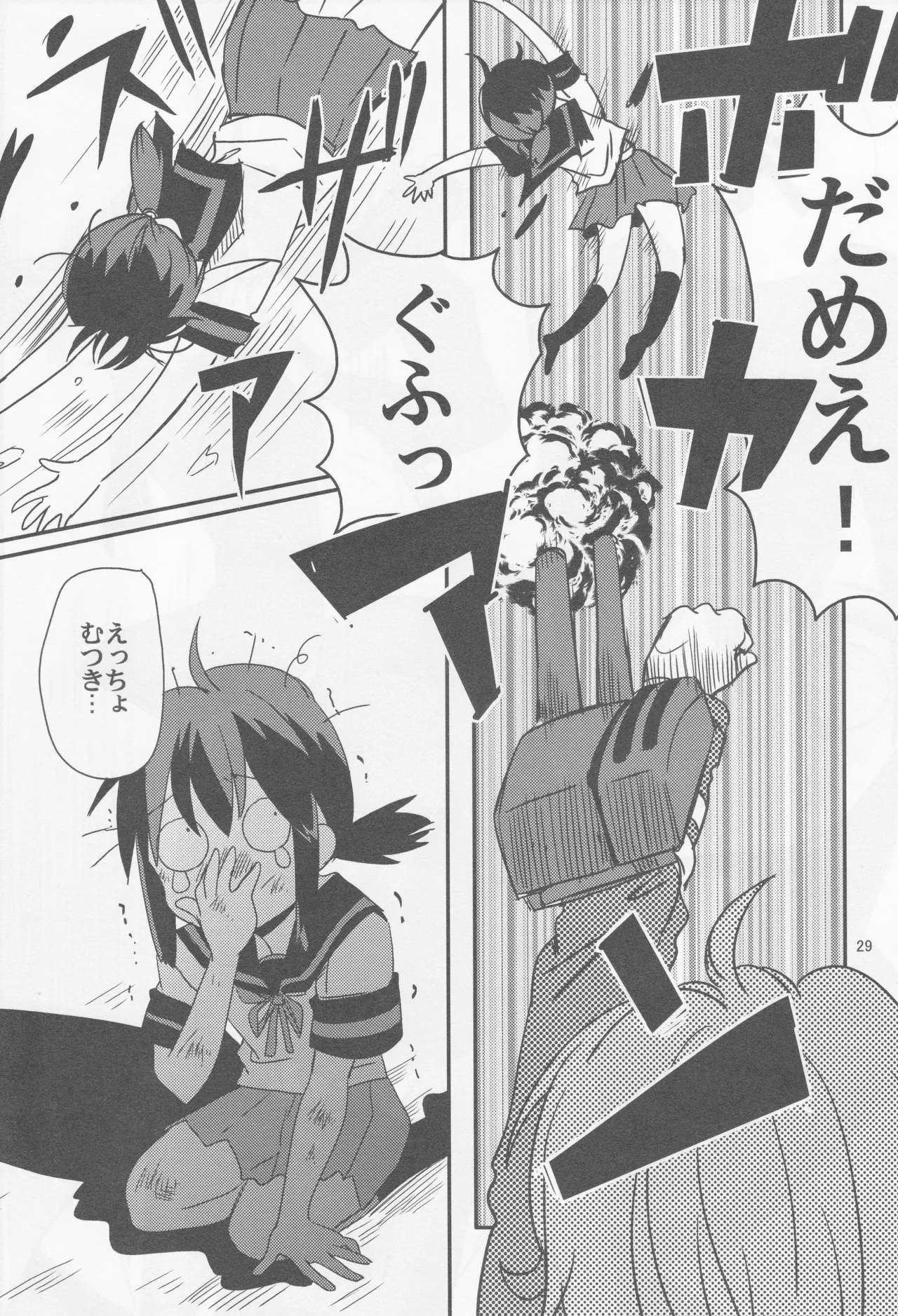 海をこえて 君よ来たれ（玉砕島（38式）） Page.29