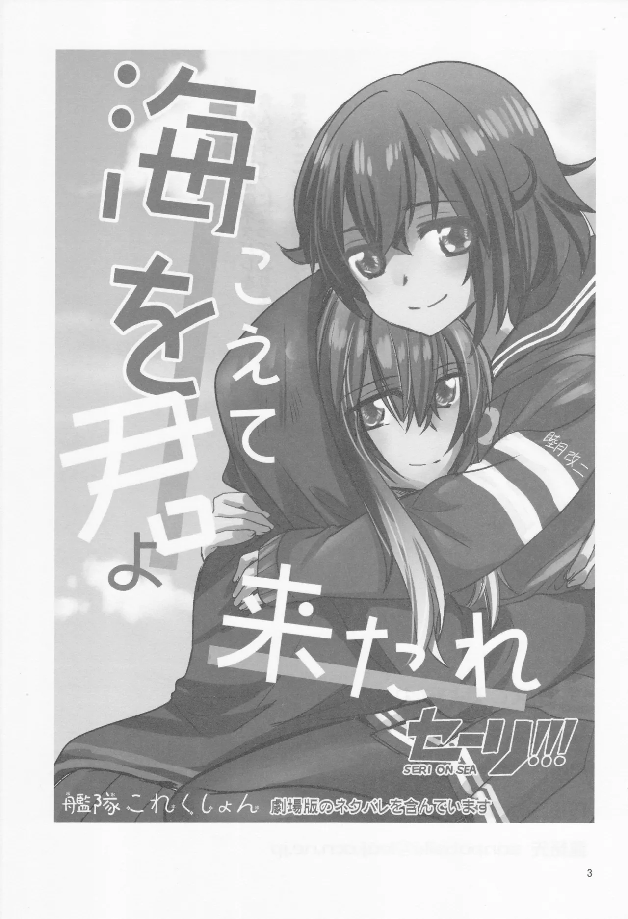 海をこえて 君よ来たれ（玉砕島（38式）） Page.3