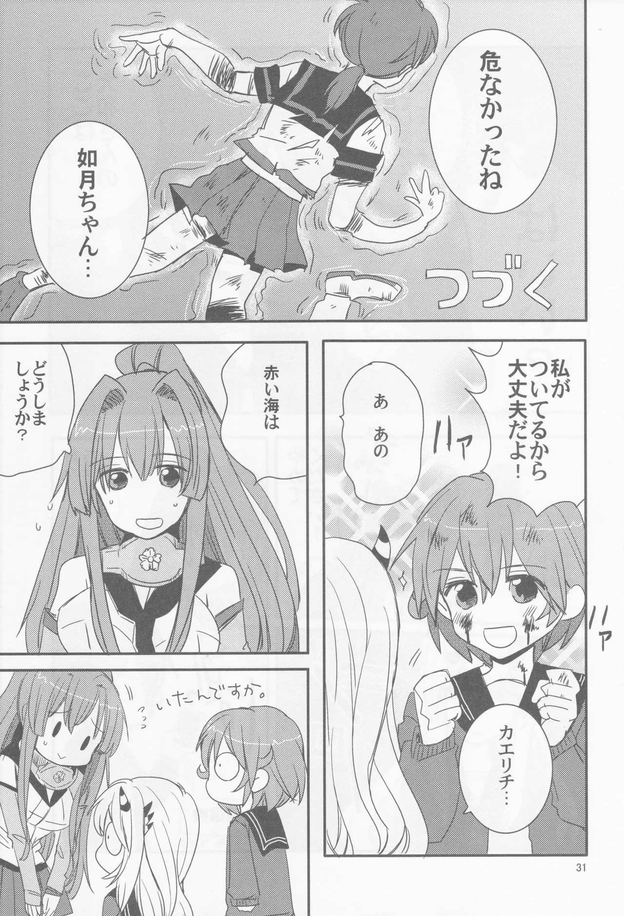 海をこえて 君よ来たれ（玉砕島（38式）） Page.31