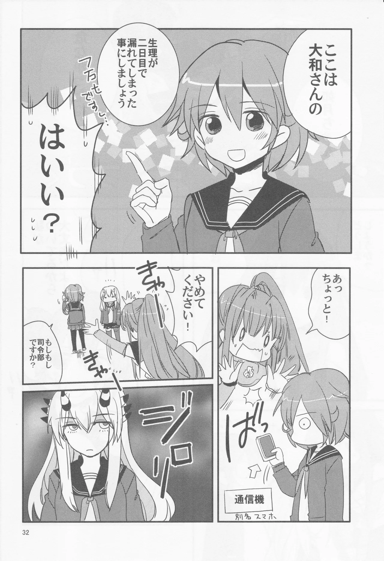 海をこえて 君よ来たれ（玉砕島（38式）） Page.32