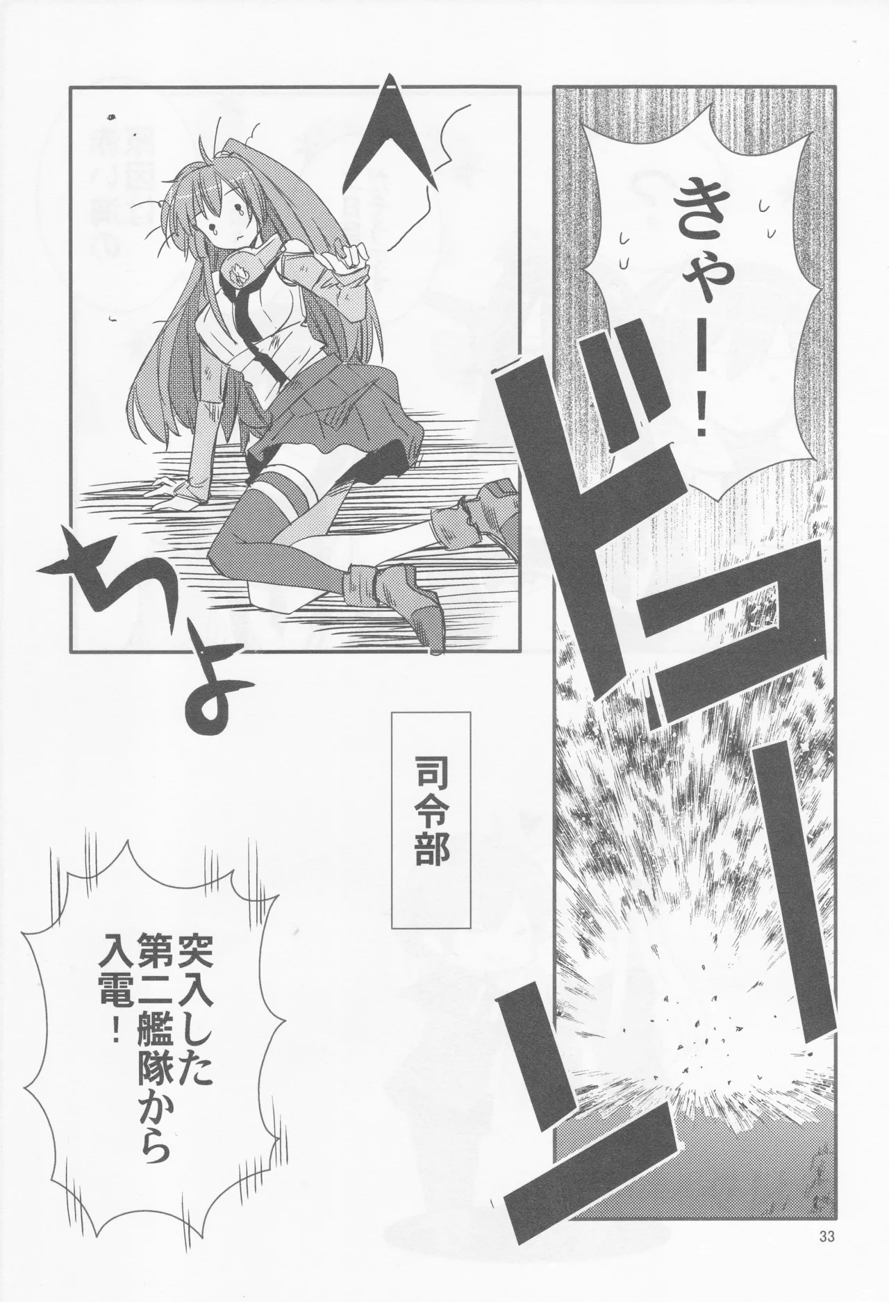 海をこえて 君よ来たれ（玉砕島（38式）） Page.33