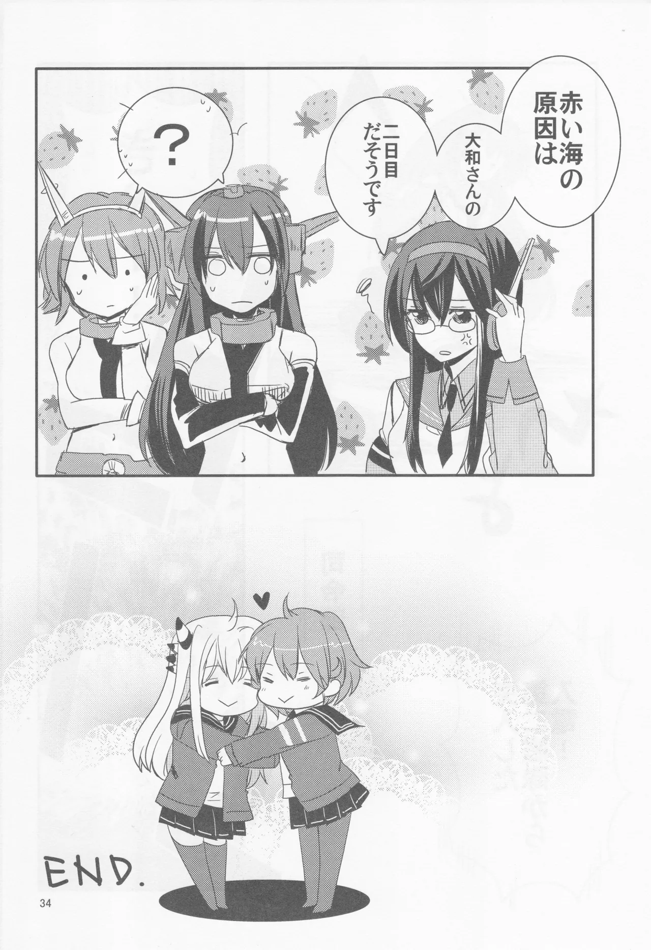 海をこえて 君よ来たれ（玉砕島（38式）） Page.34