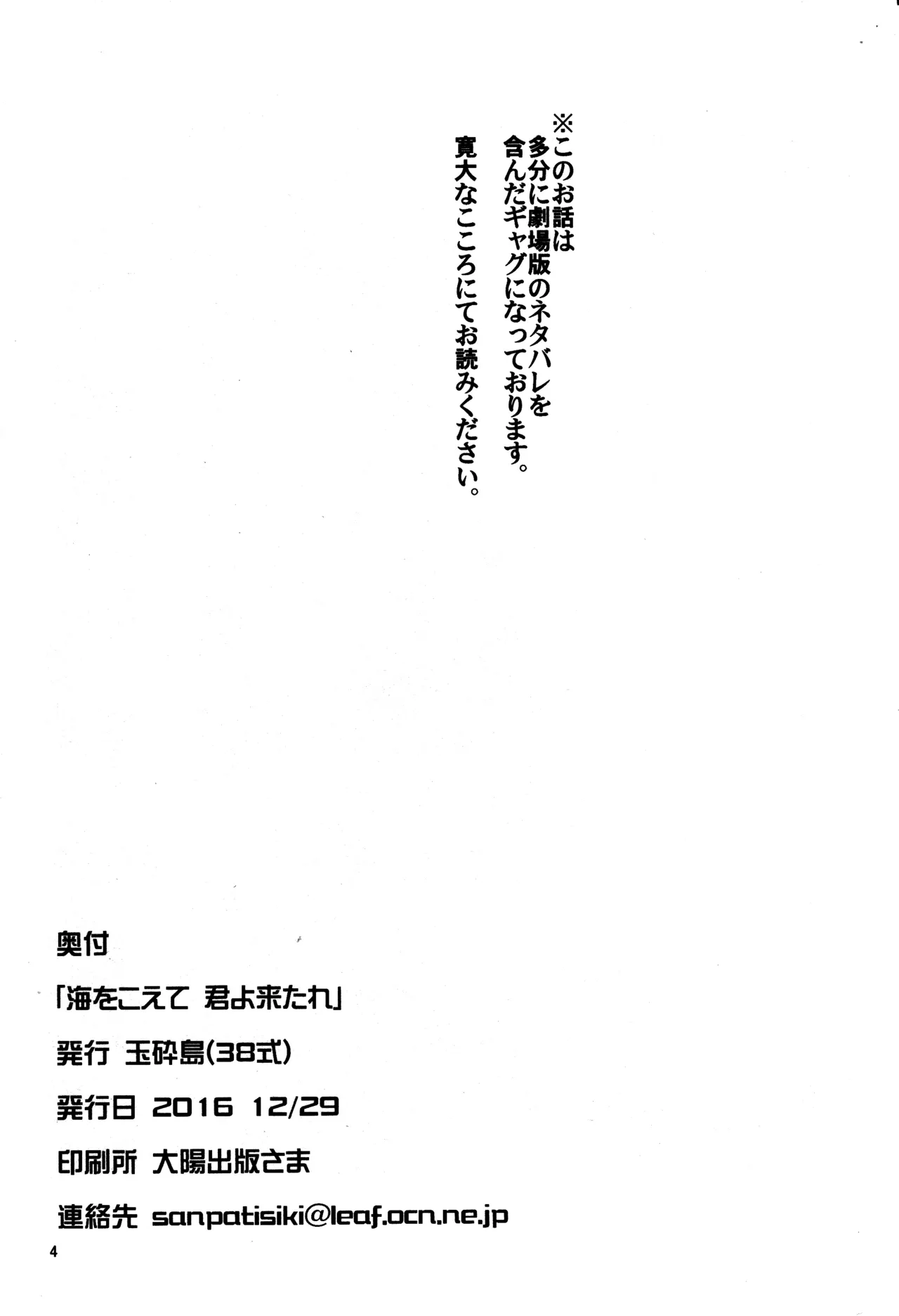 海をこえて 君よ来たれ（玉砕島（38式）） Page.4